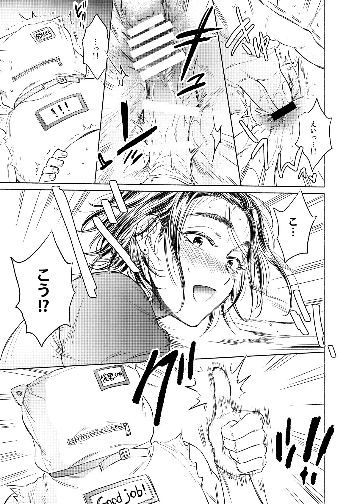 Fukuro Otoko no Iru Seikatsu - Page 12