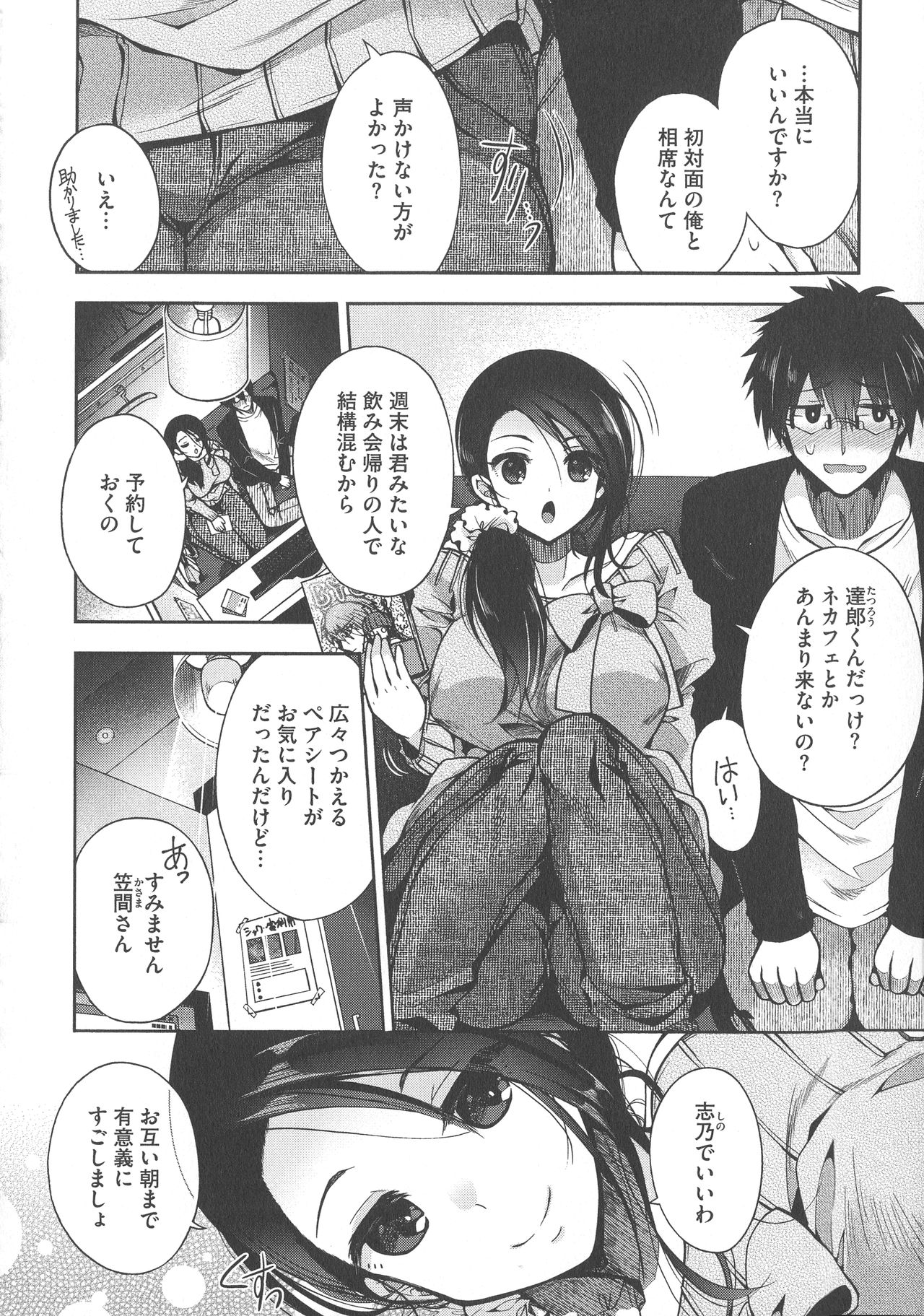 Shitagari Kanojo - Page 134