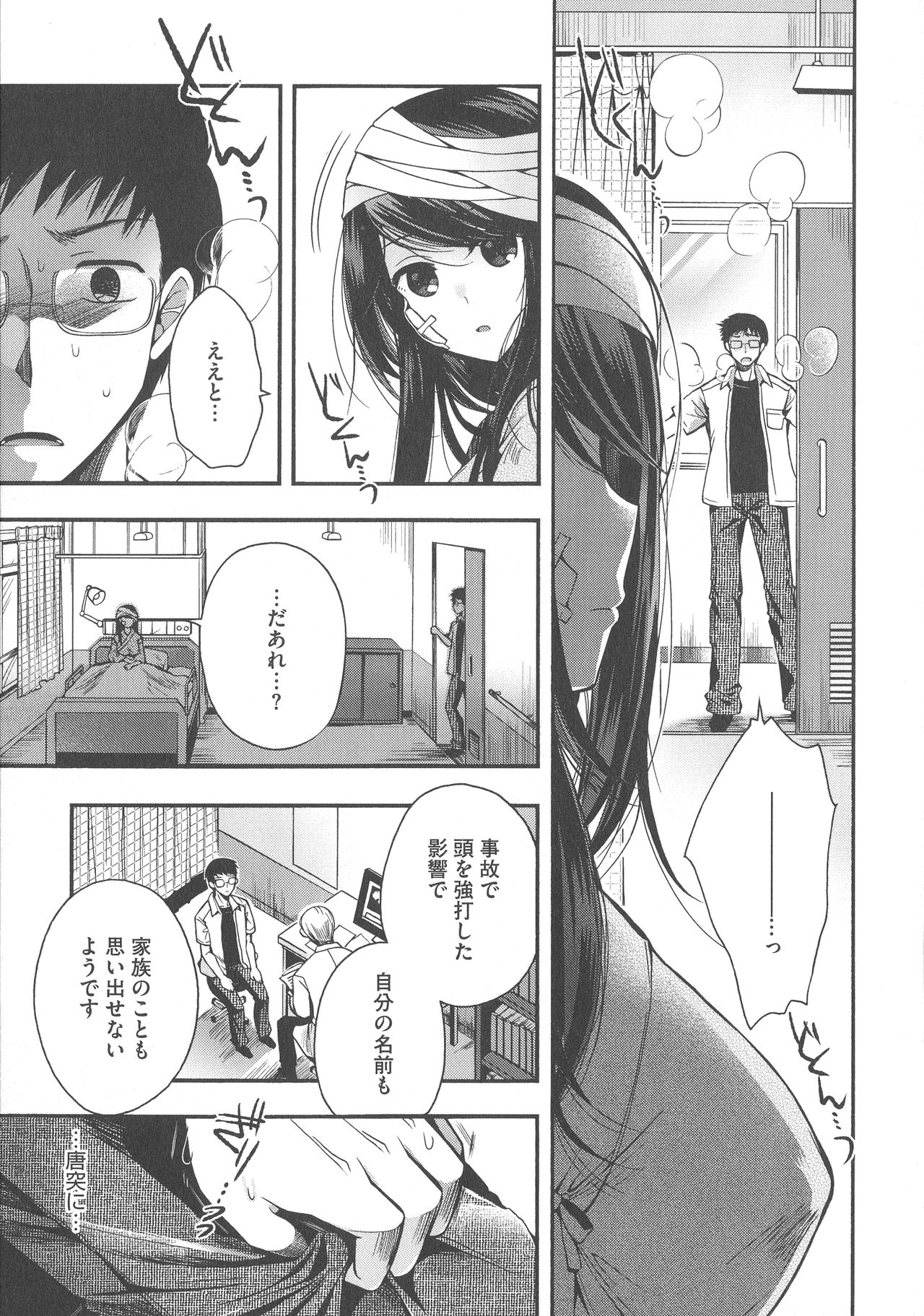 Shitagari Kanojo - Page 191