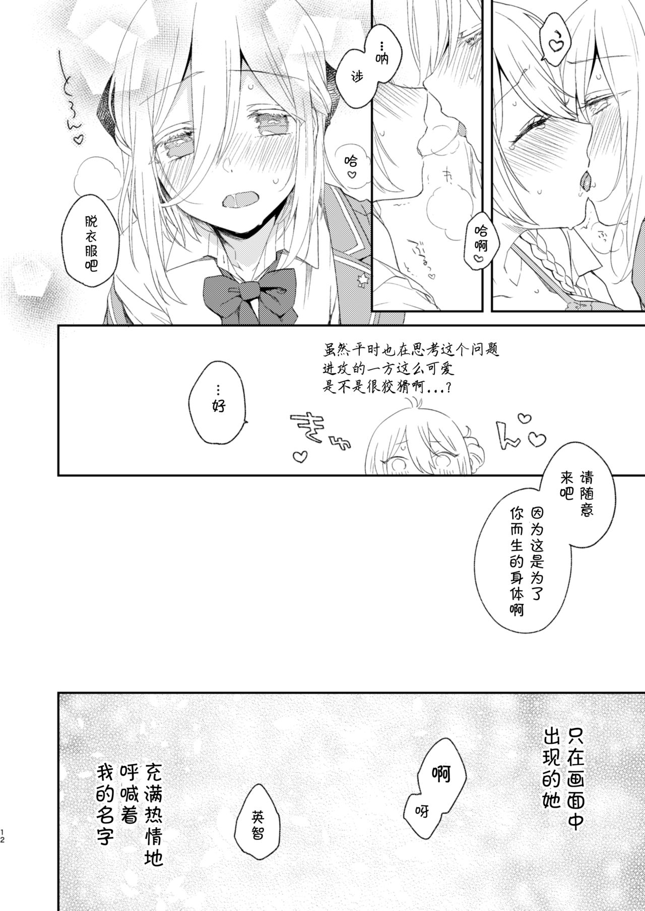 Todome o Sashite Ii yo - Page 13