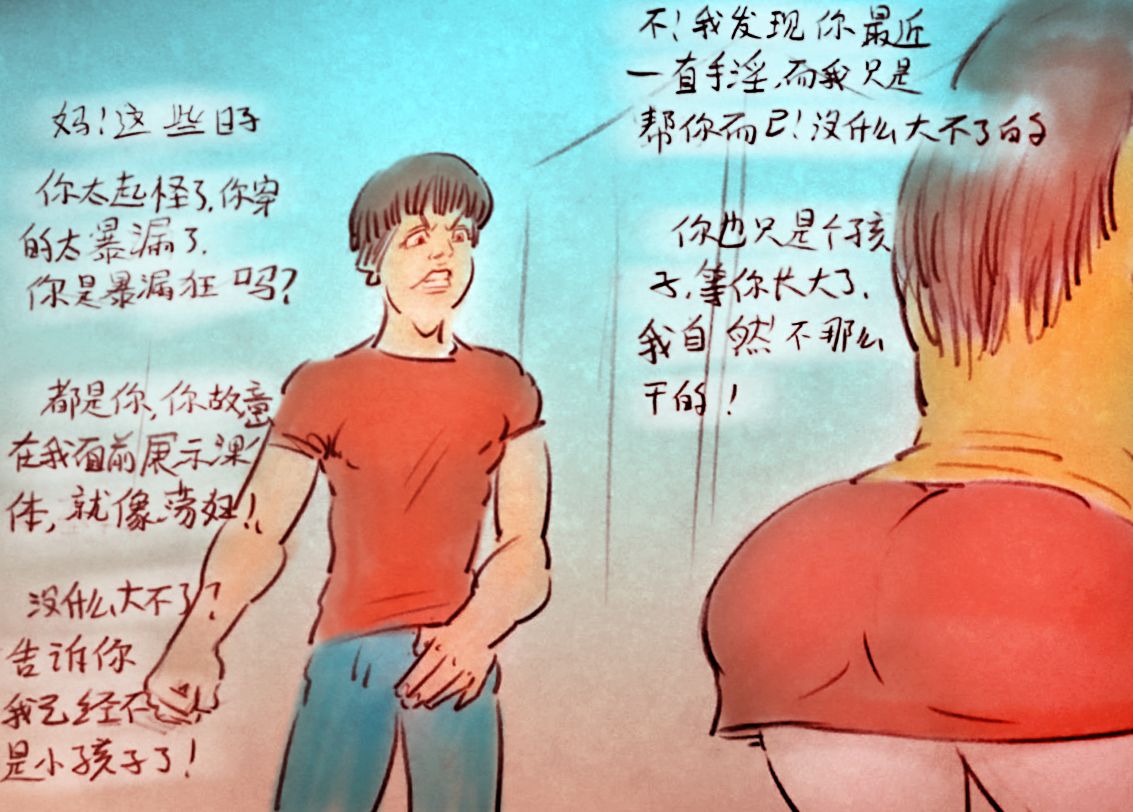 【赤裸的母亲】【1】 - Page 9