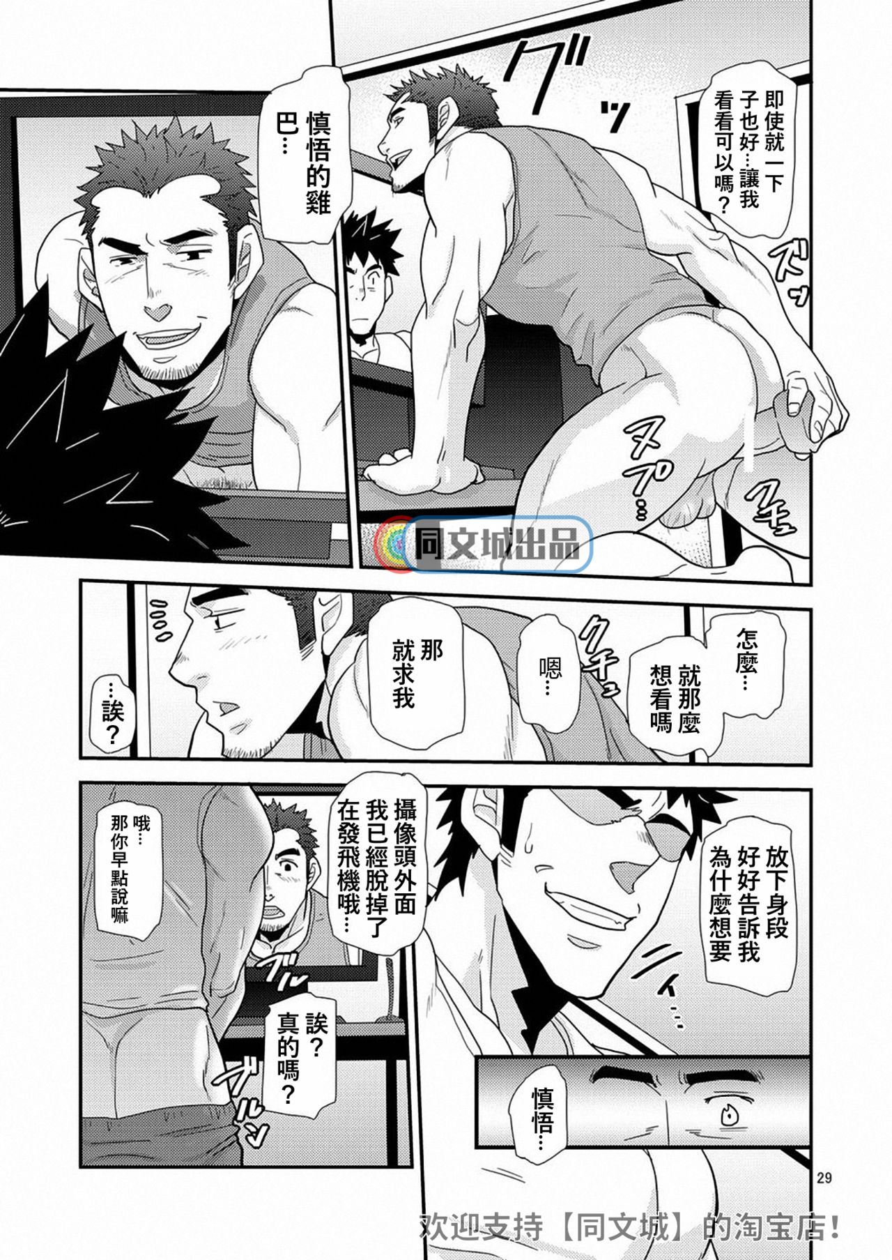 Kono Oya ni Shite Kono Ko Ari - Page 29