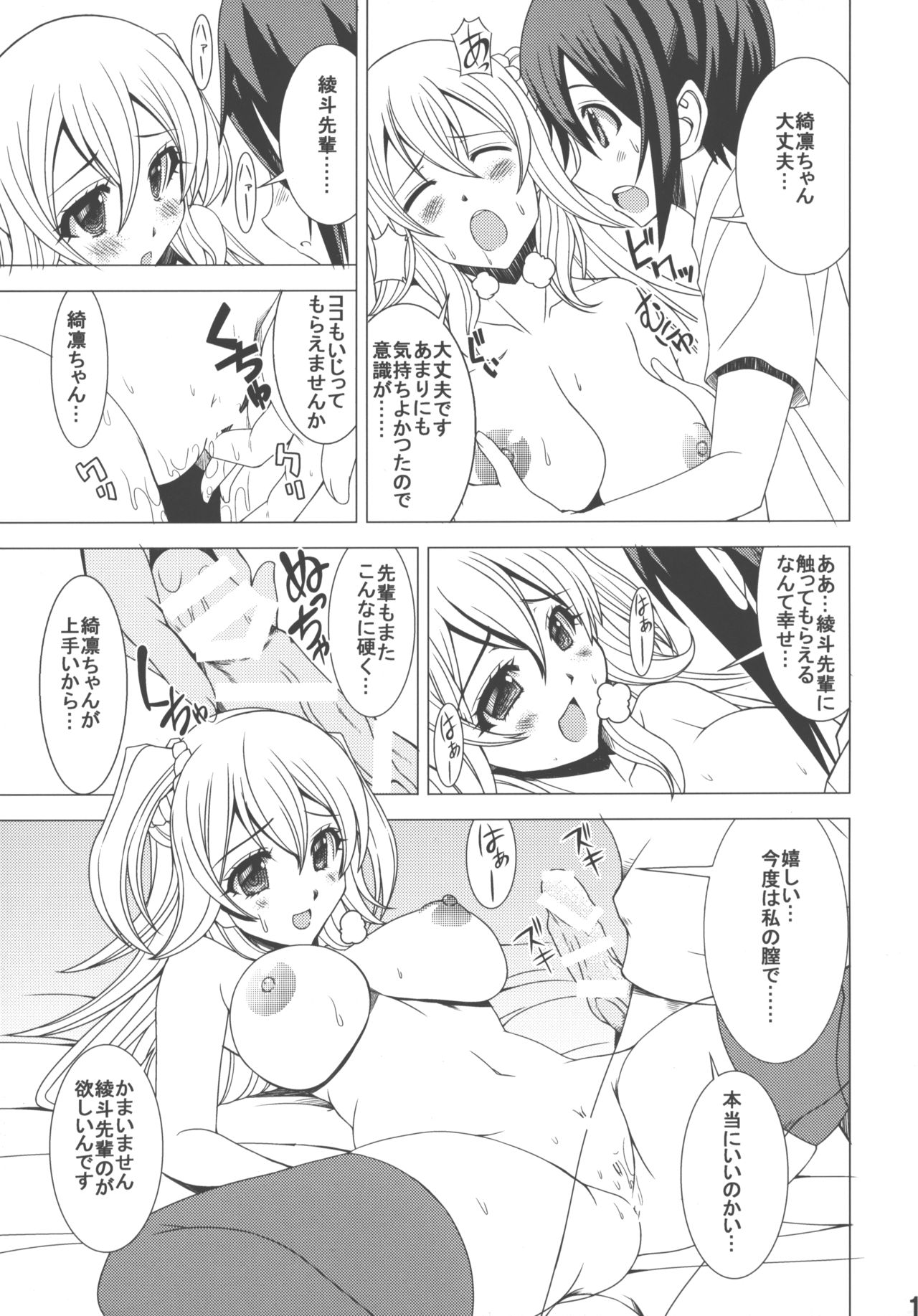 Kirin no Onegai - Page 10
