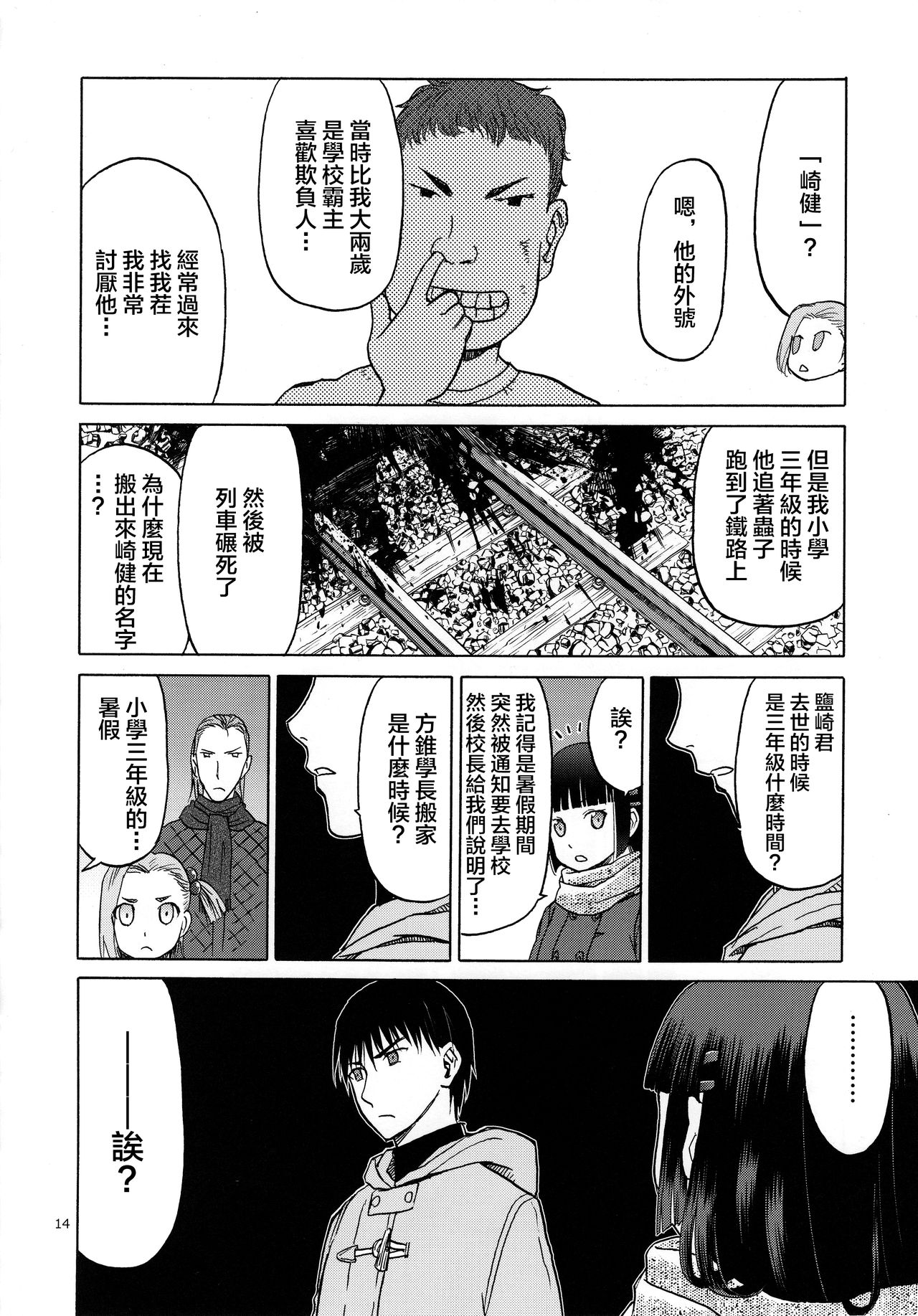 blue snow blue scene.20 - Page 14