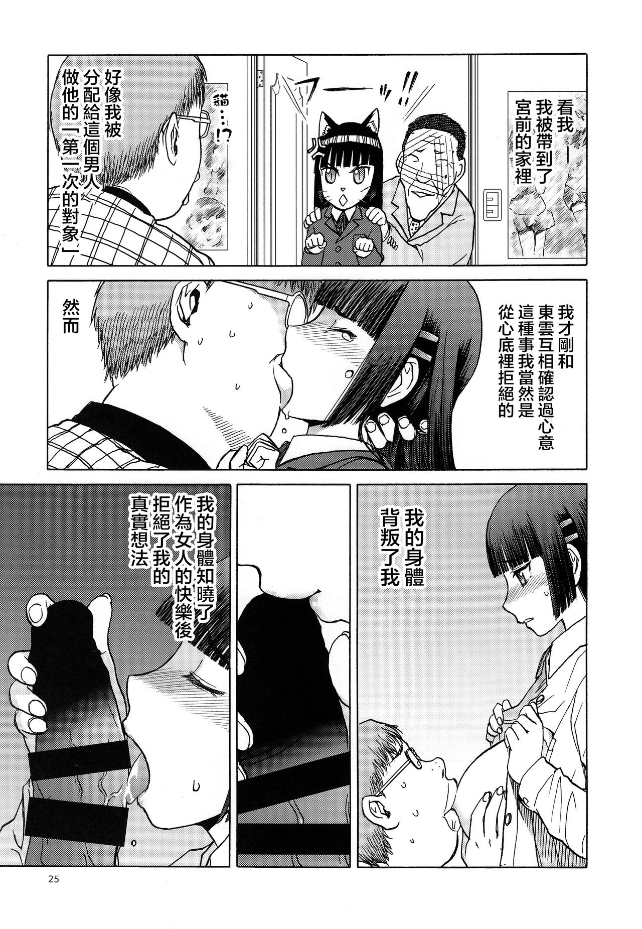 blue snow blue scene.20 - Page 25