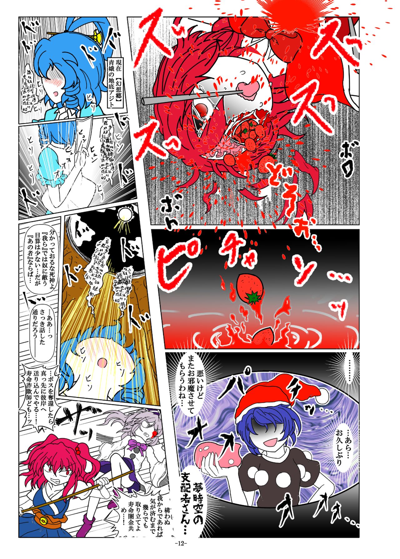 -anjir- ~Kouhen I~ - Page 16