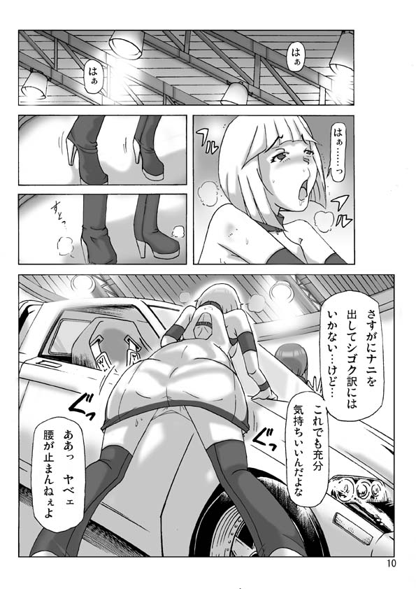 Katta Kigurumi Sono Roku - Page 11