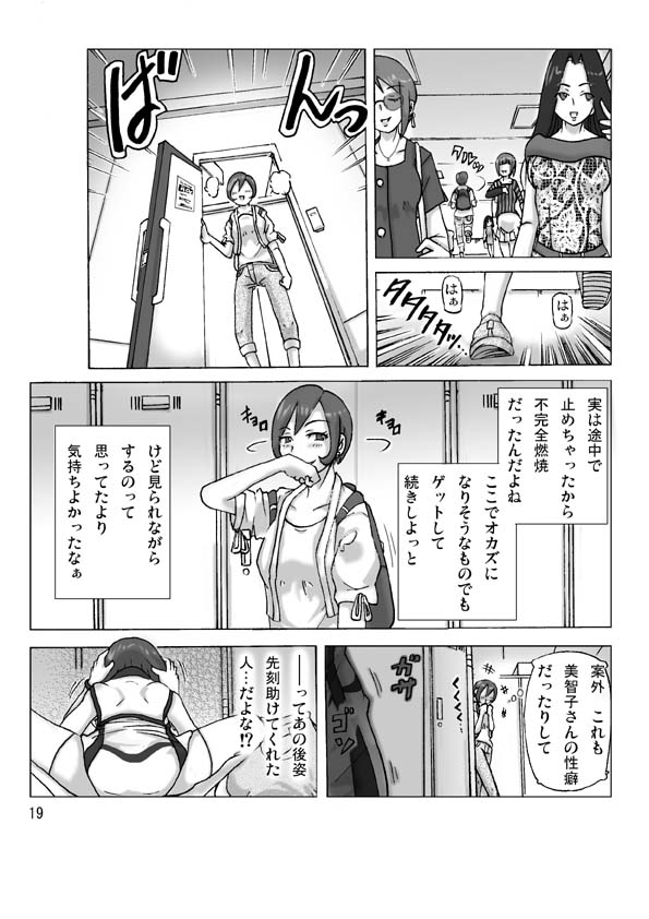 Katta Kigurumi Sono Roku - Page 20