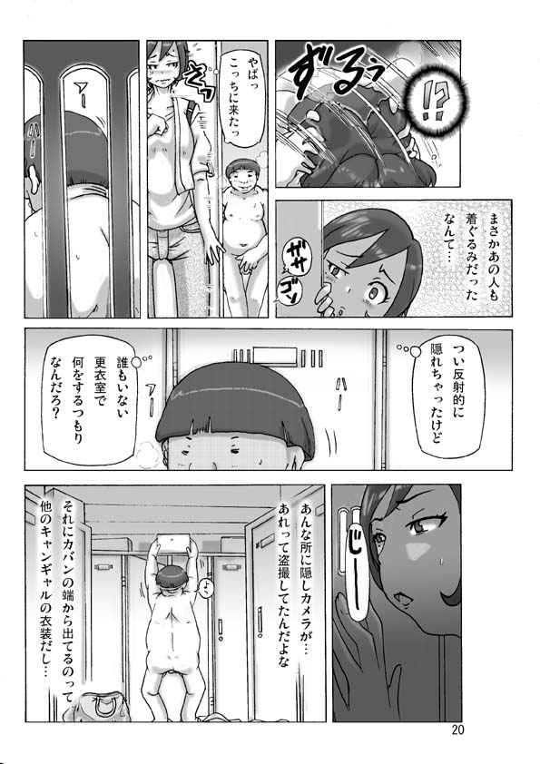 Katta Kigurumi Sono Roku - Page 21