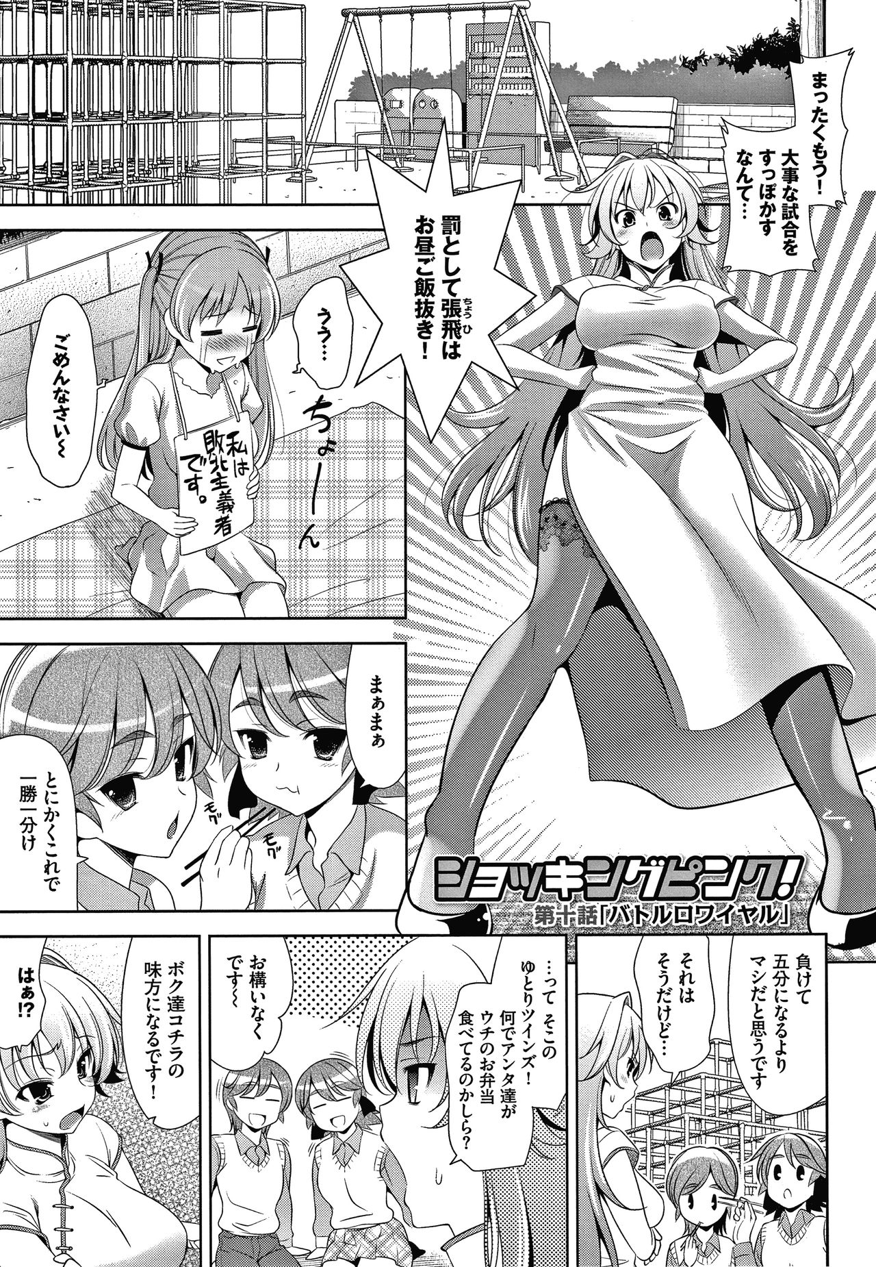 Shocking Pink! Shinsouban - Page 184