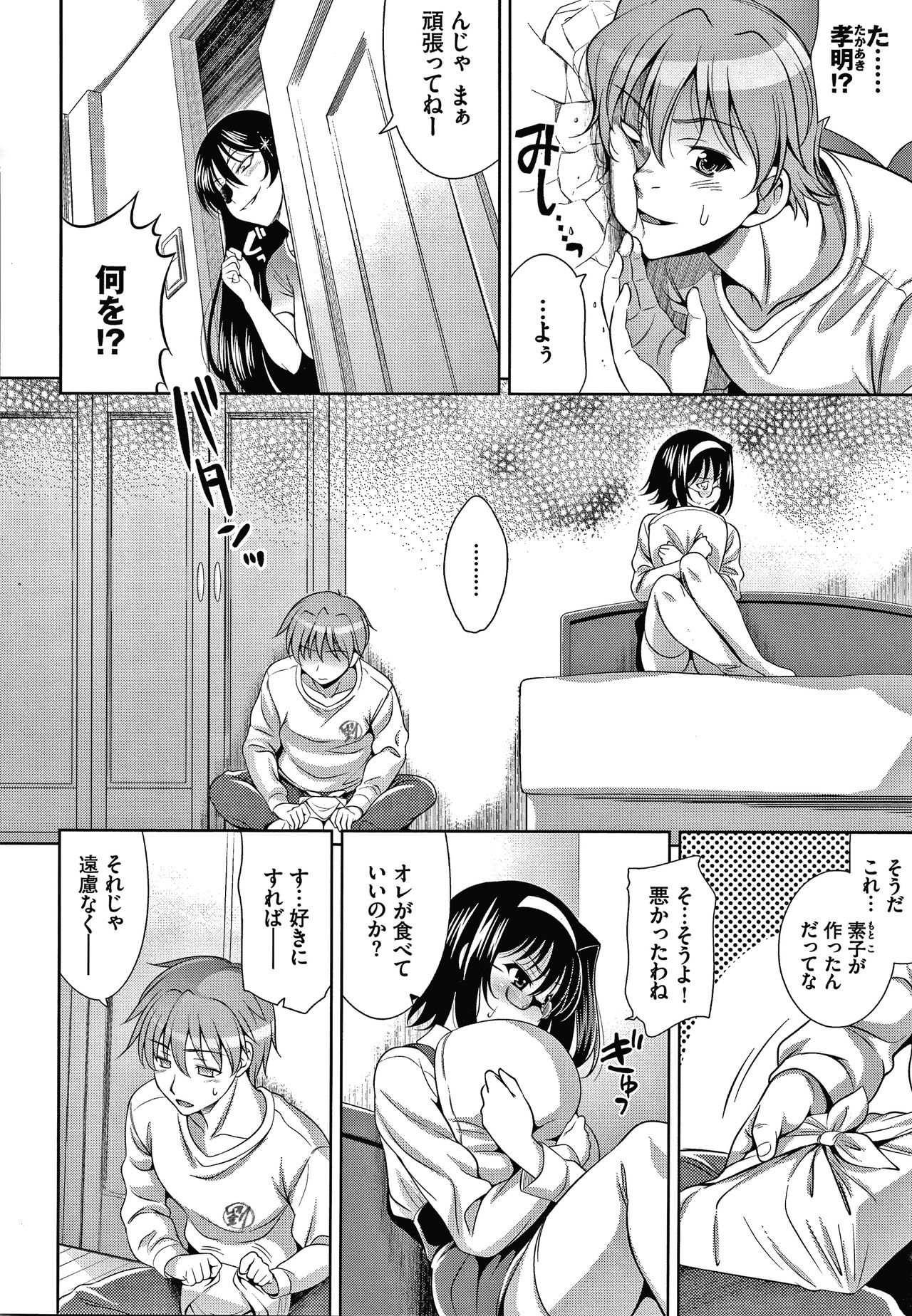 Shocking Pink! Shinsouban - Page 205