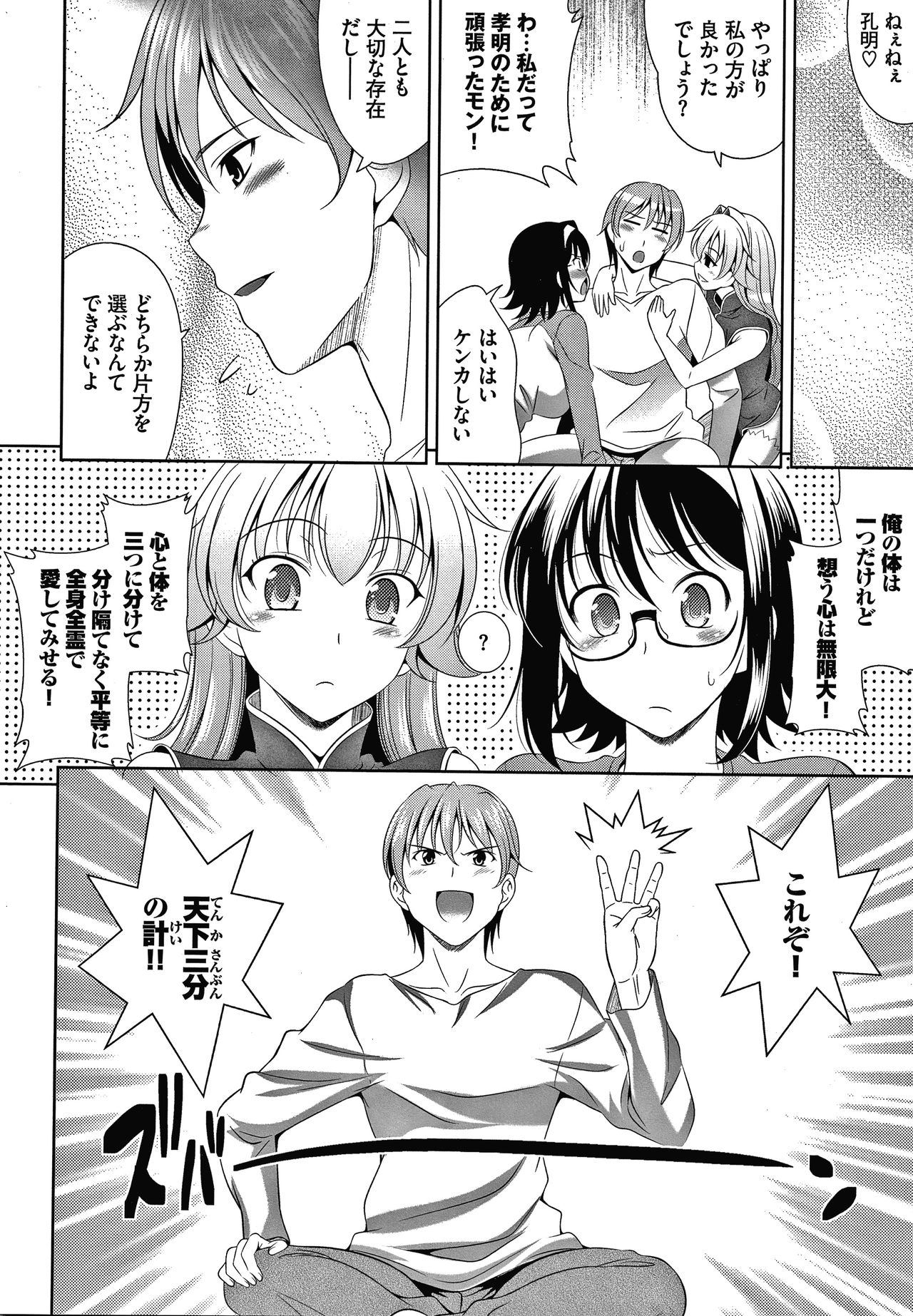 Shocking Pink! Shinsouban - Page 237