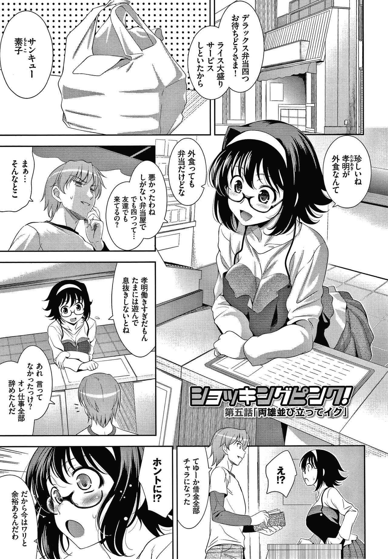 Shocking Pink! Shinsouban - Page 84
