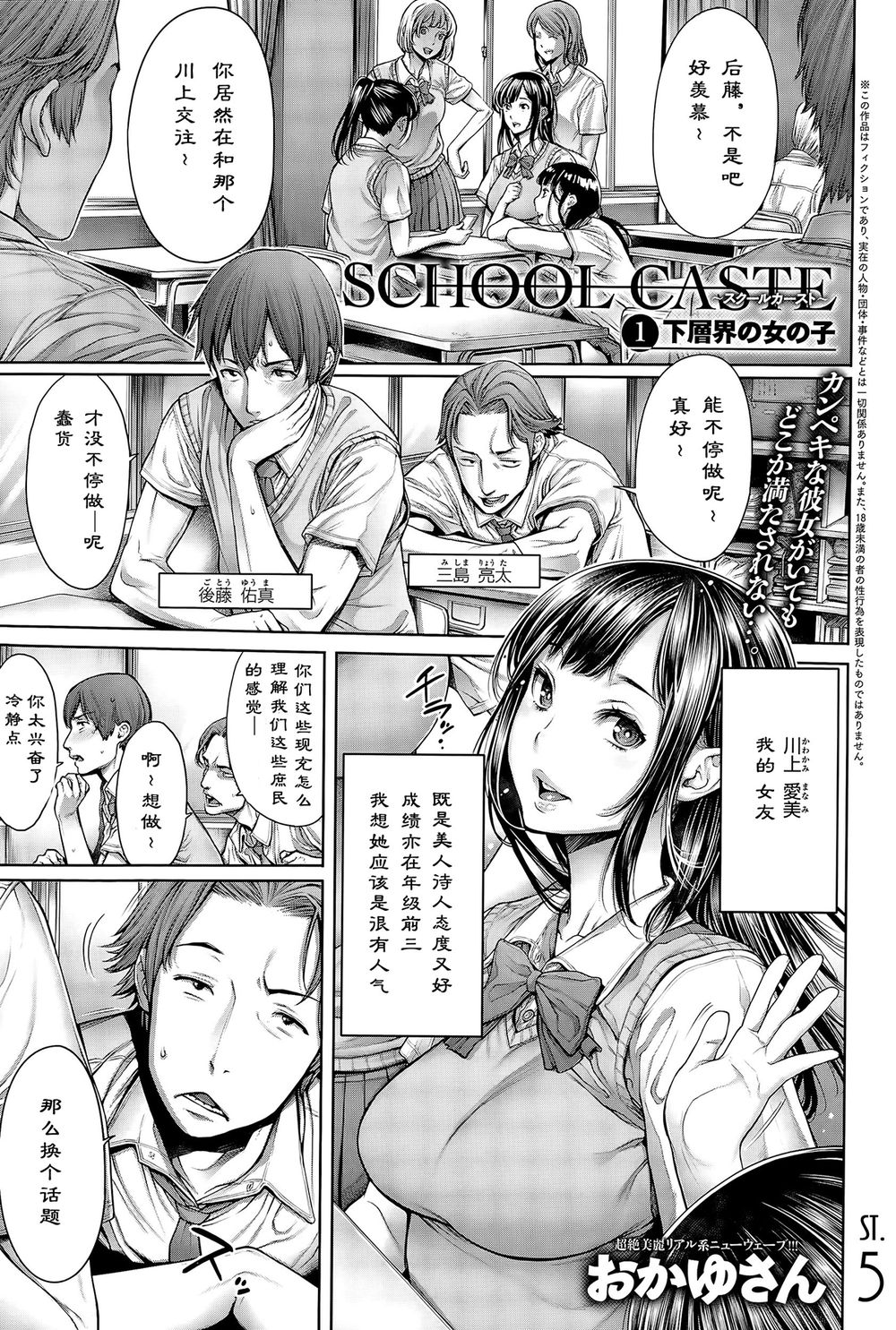 School Caste - Page 20