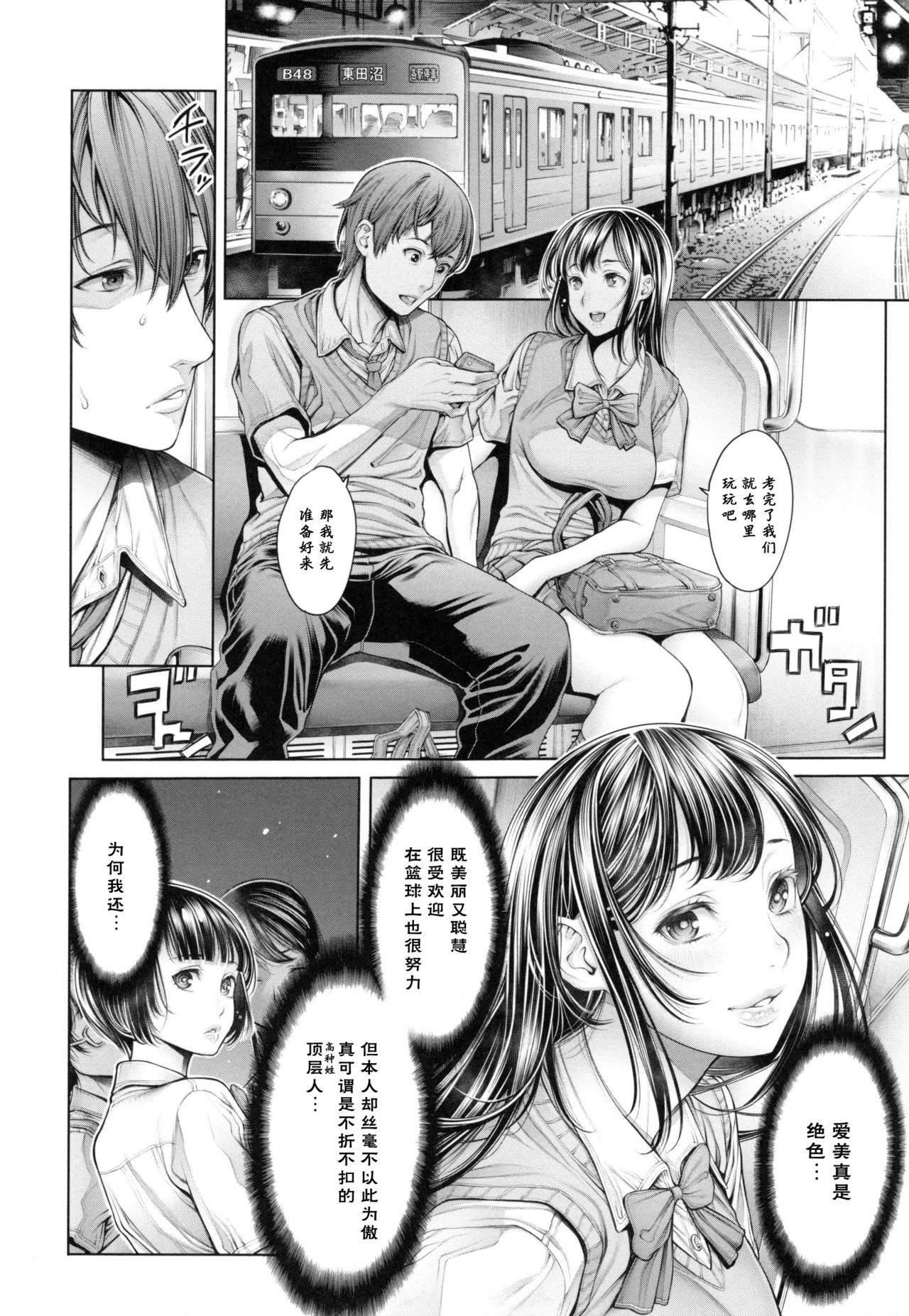 School Caste - Page 31