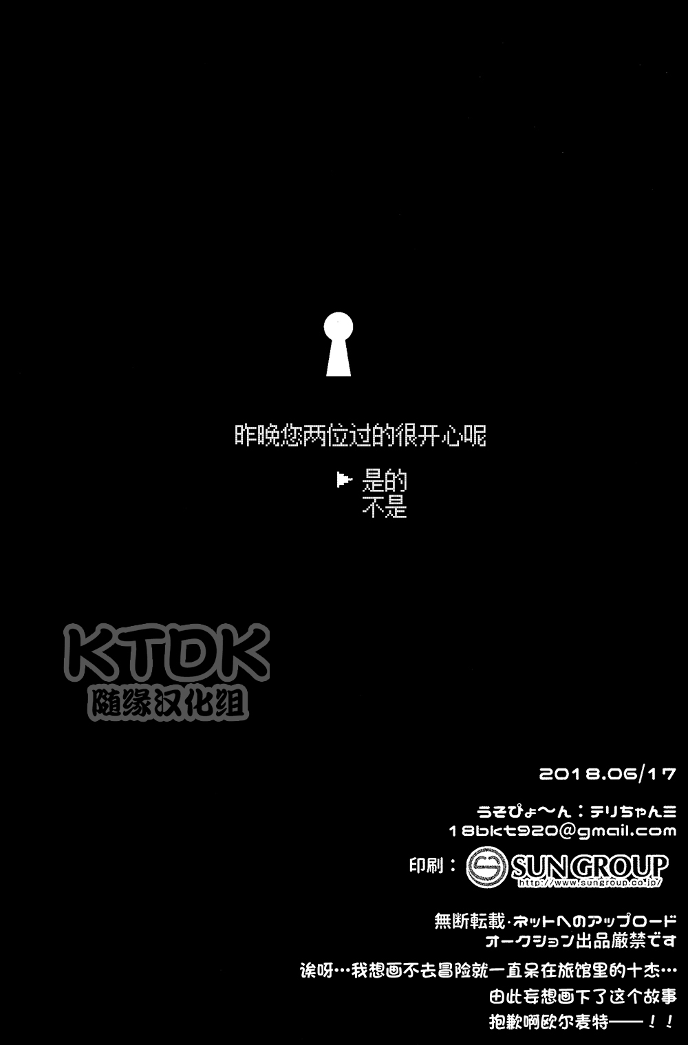 Yuube wa o Tanoshimideshita ne. - Page 16