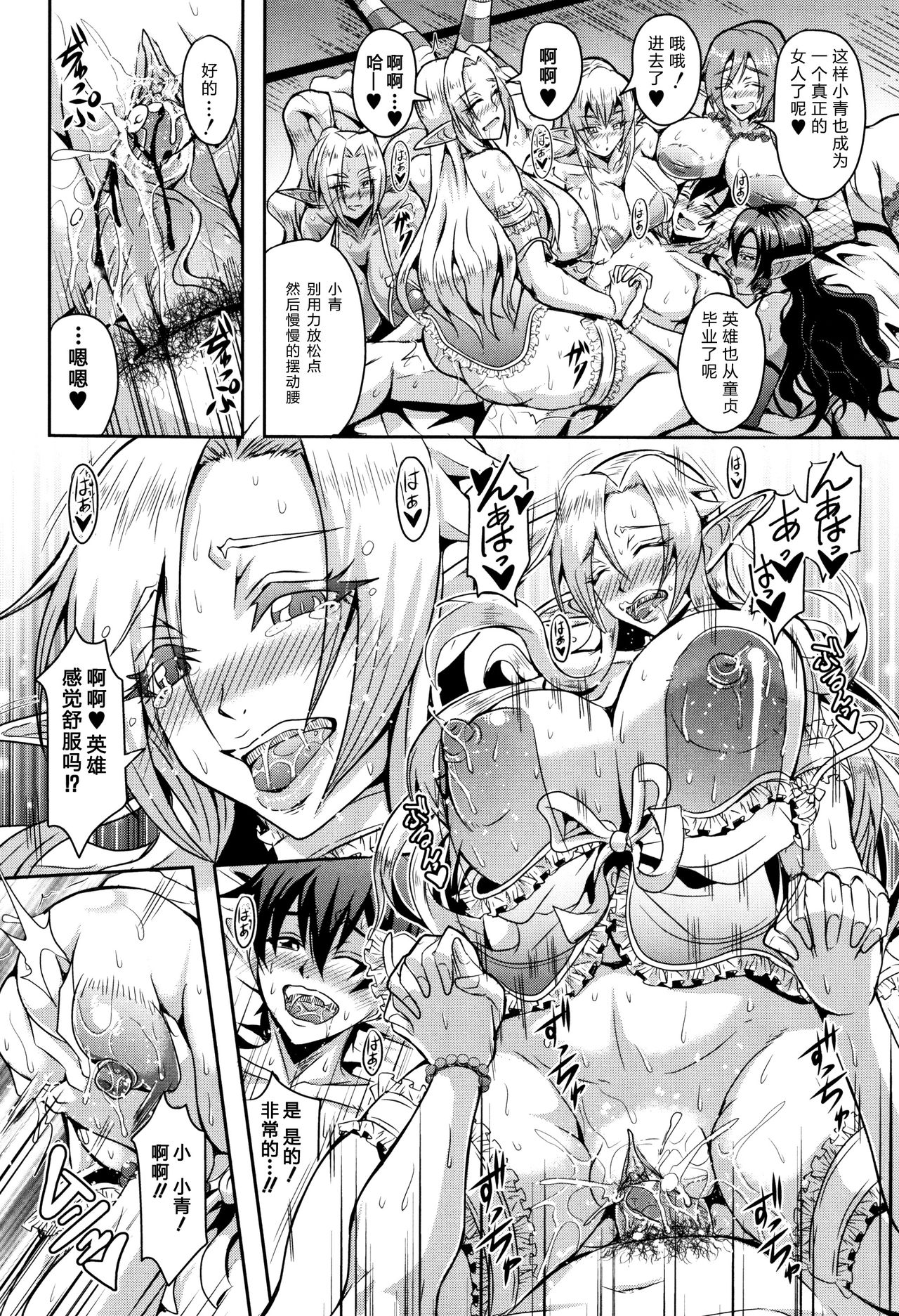 Elf Harem no Mori to Kozukuri Keiyaku | 妖精后宮生子契約 - Page 19