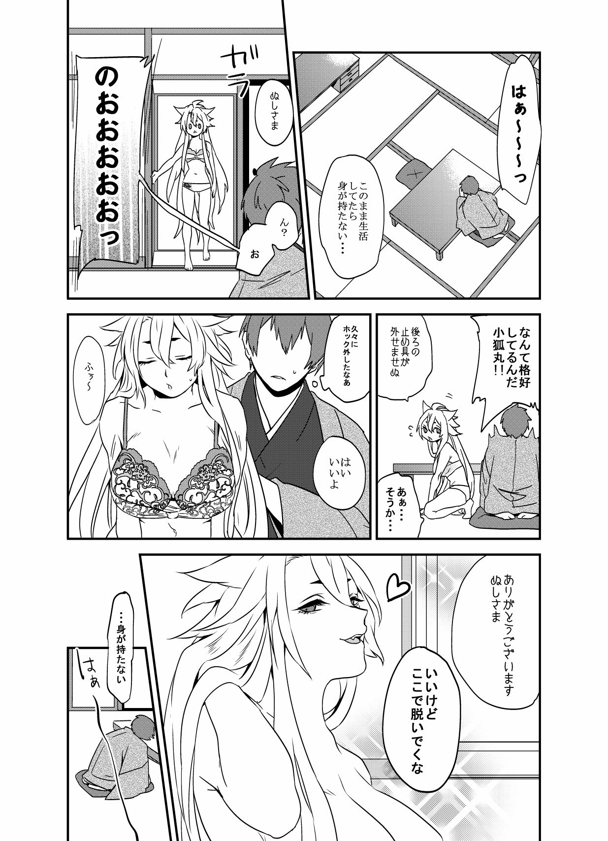 ぬしさまコン乱中 - Page 9