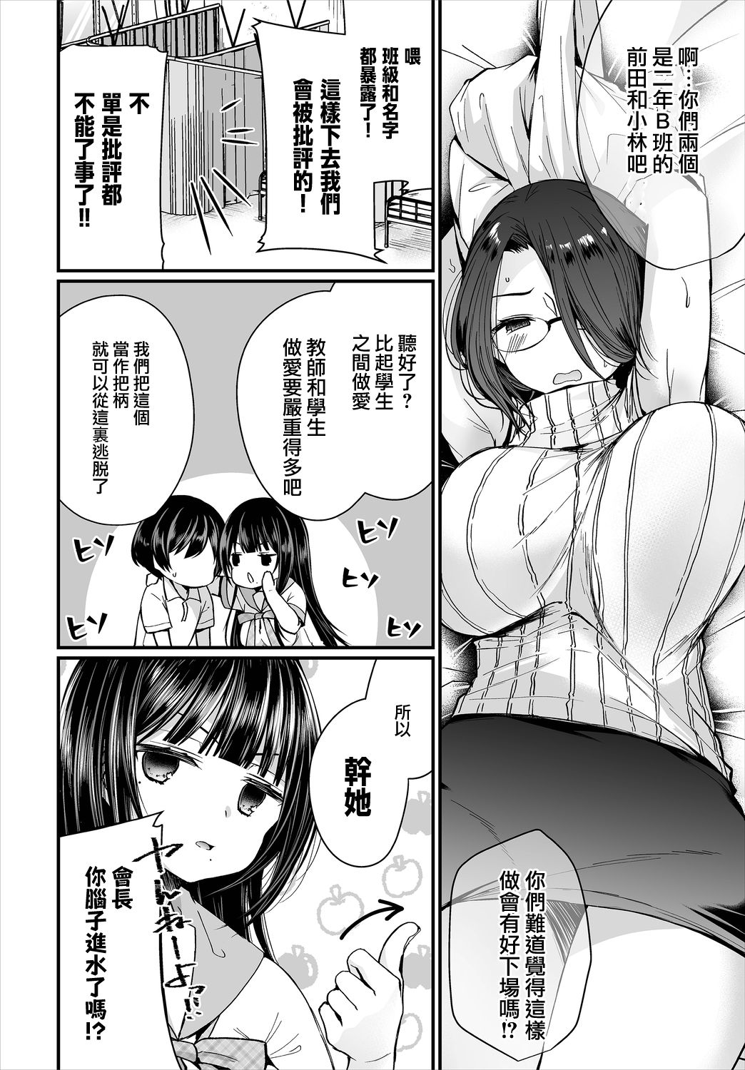 Jimiko no Uraaka o Hakken shitara Bitch datta!? Ch. 6 - Page 11