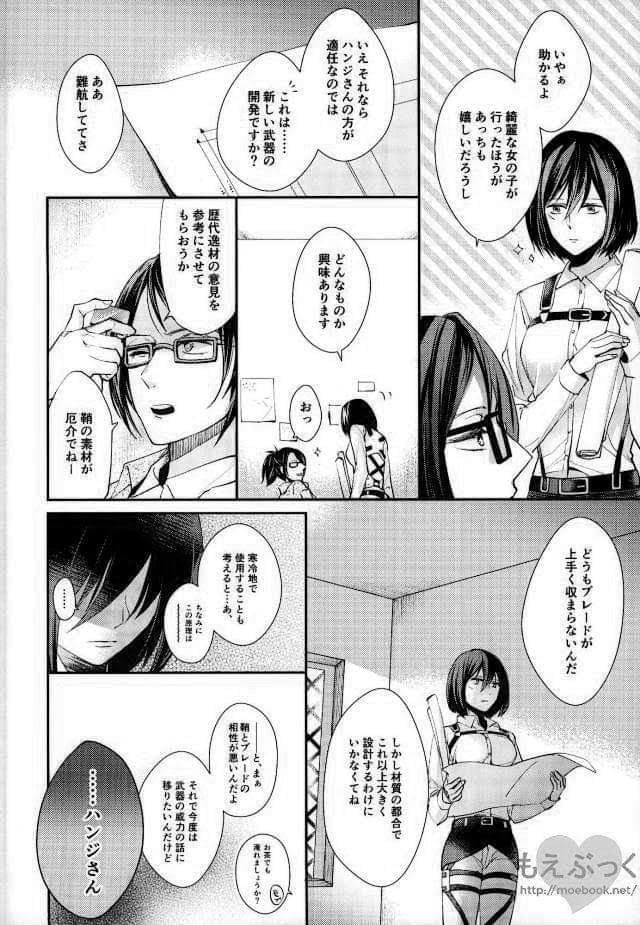 Matte Nado Irarenai - Page 16
