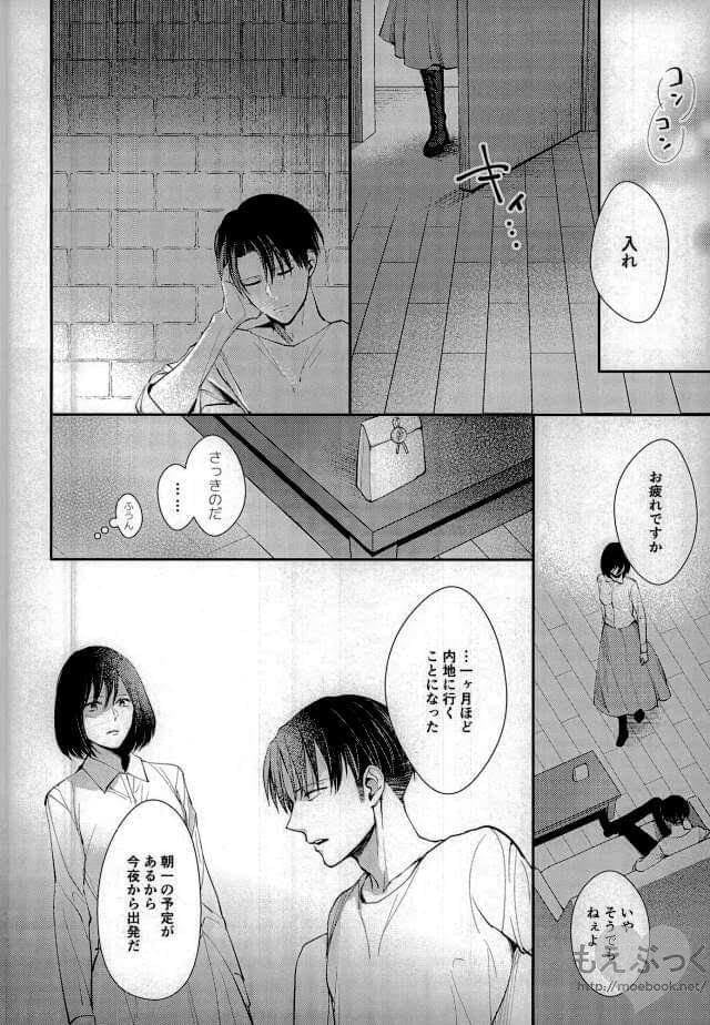 Matte Nado Irarenai - Page 22