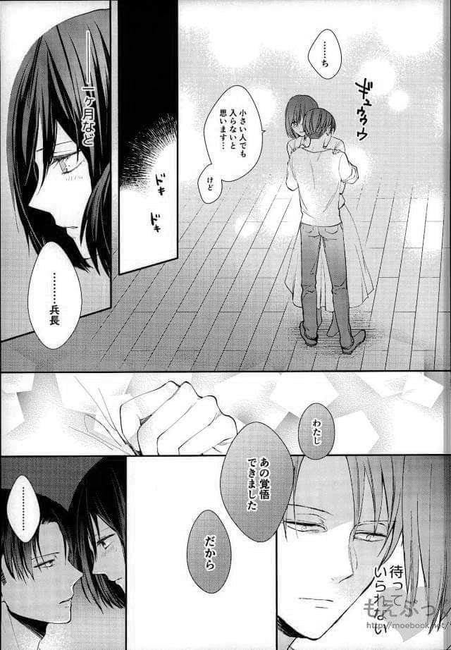 Matte Nado Irarenai - Page 26
