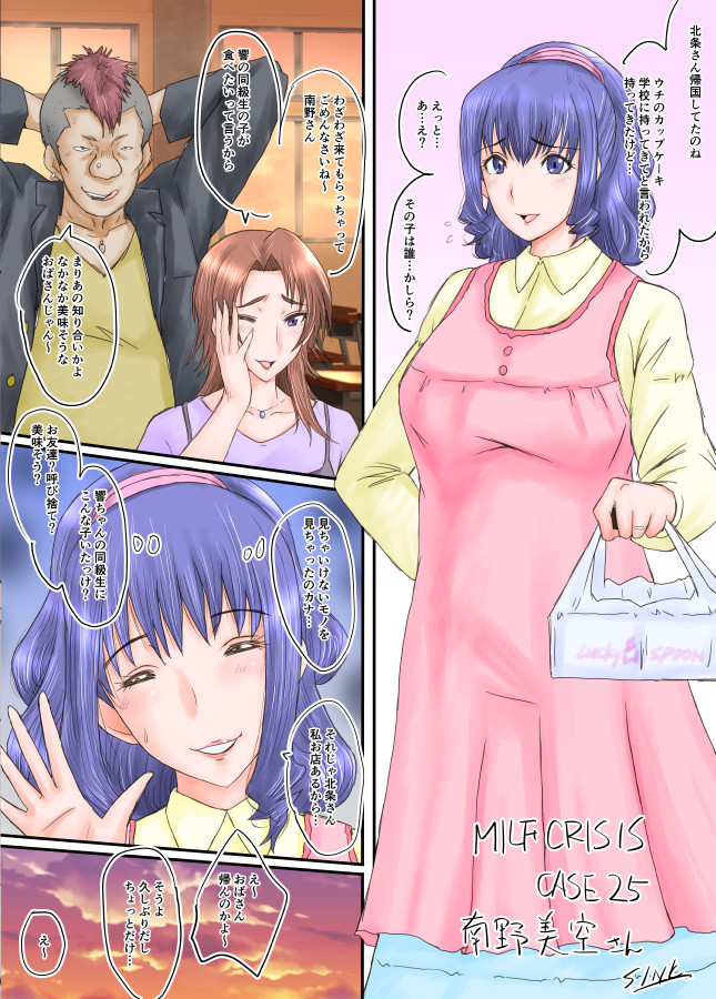 MILF CRISIS PreMama NTR Collection - Page 49