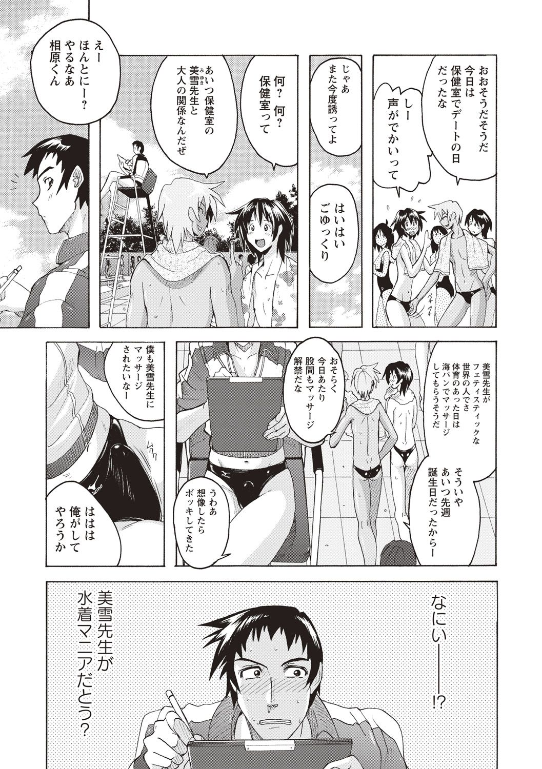 Micchaku Seiheki Pitapita Kyouei Mizugi Selection - Page 168