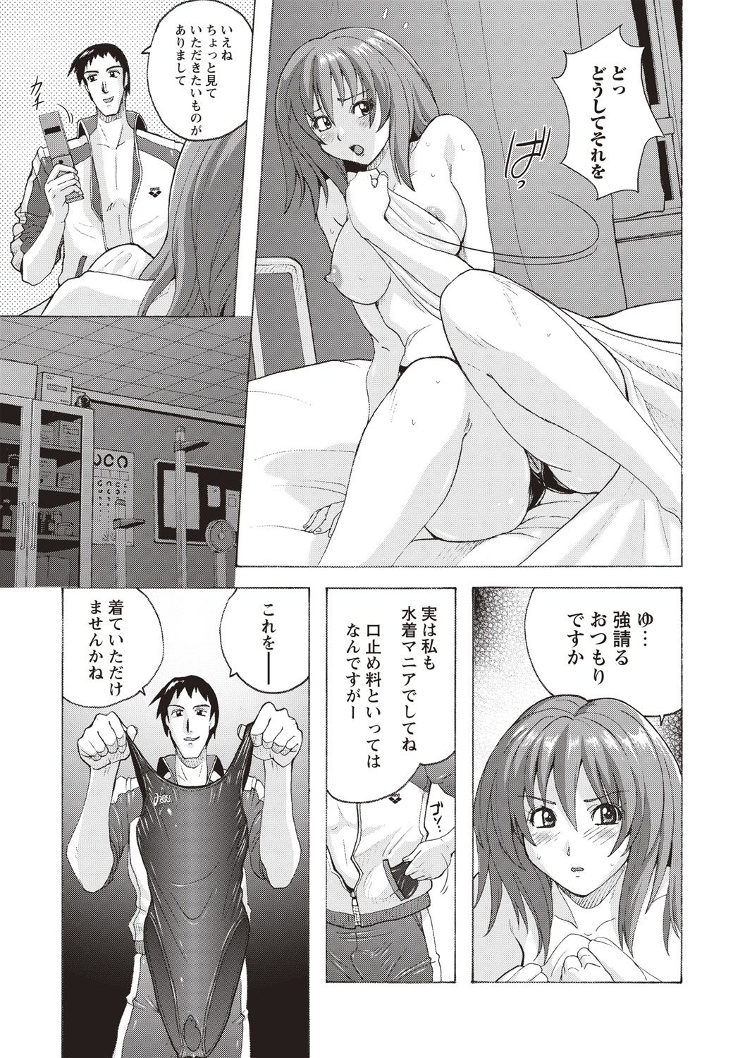 Micchaku Seiheki Pitapita Kyouei Mizugi Selection - Page 176