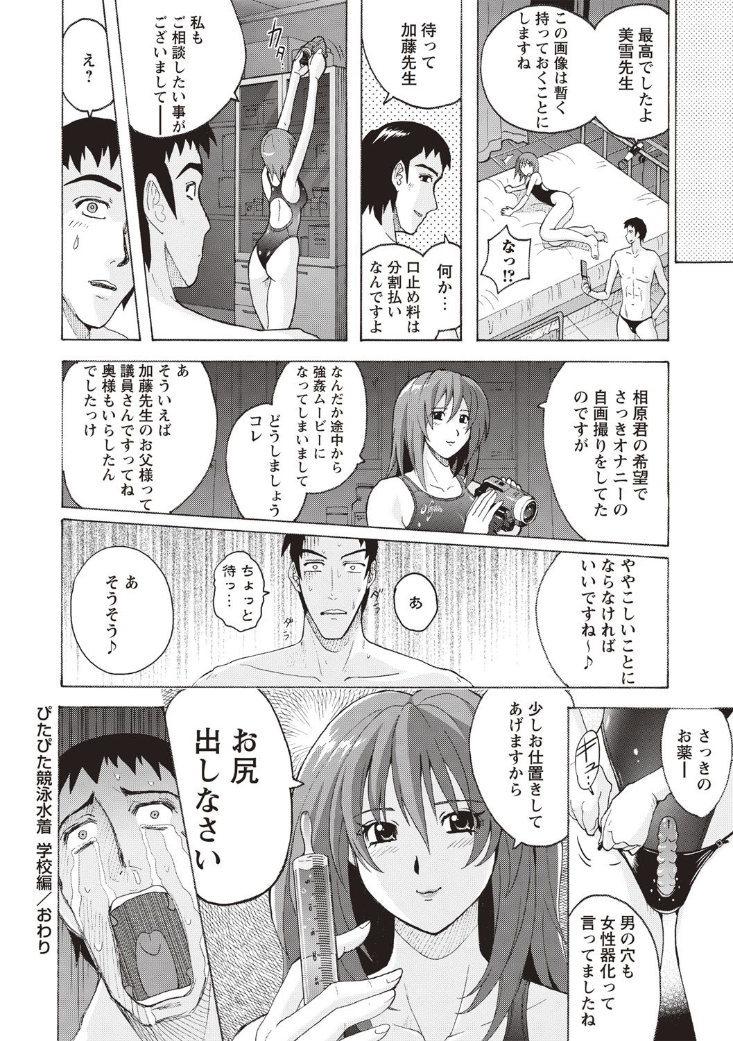 Micchaku Seiheki Pitapita Kyouei Mizugi Selection - Page 185