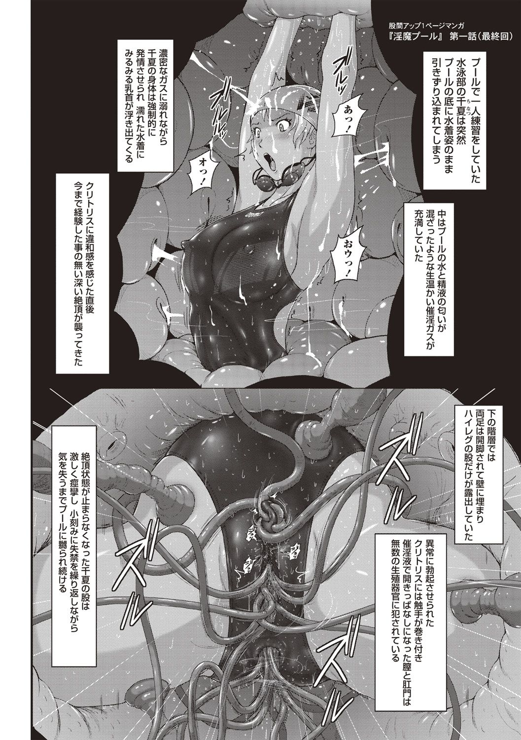 Micchaku Seiheki Pitapita Kyouei Mizugi Selection - Page 187