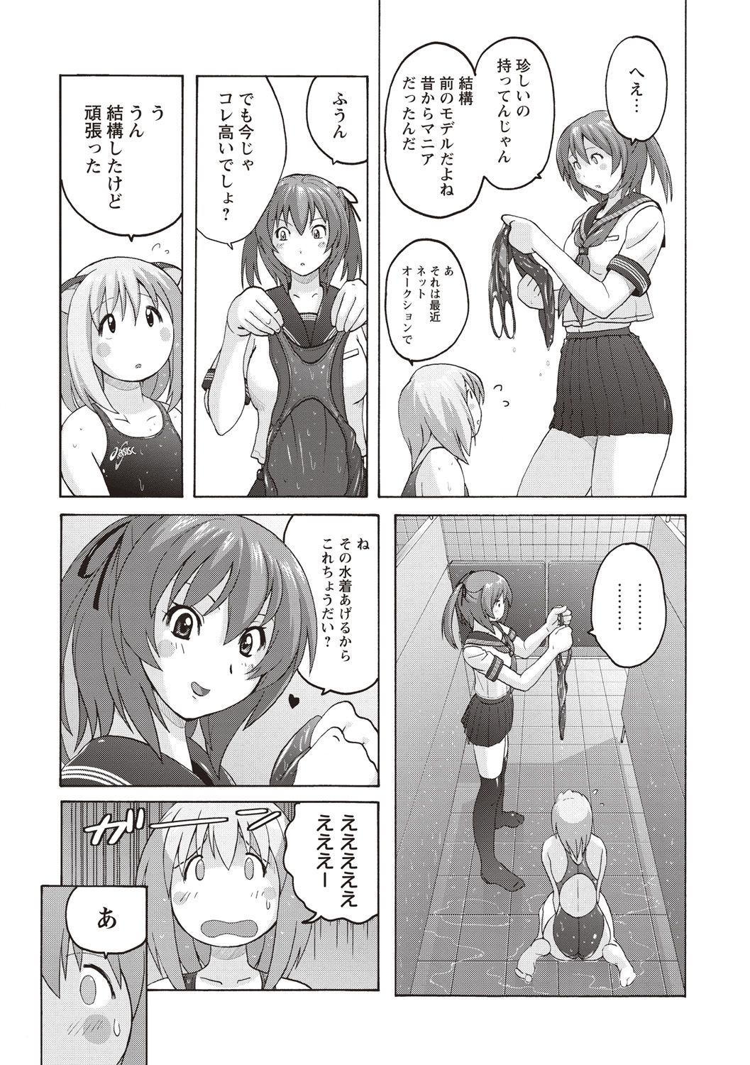 Micchaku Seiheki Pitapita Kyouei Mizugi Selection - Page 38