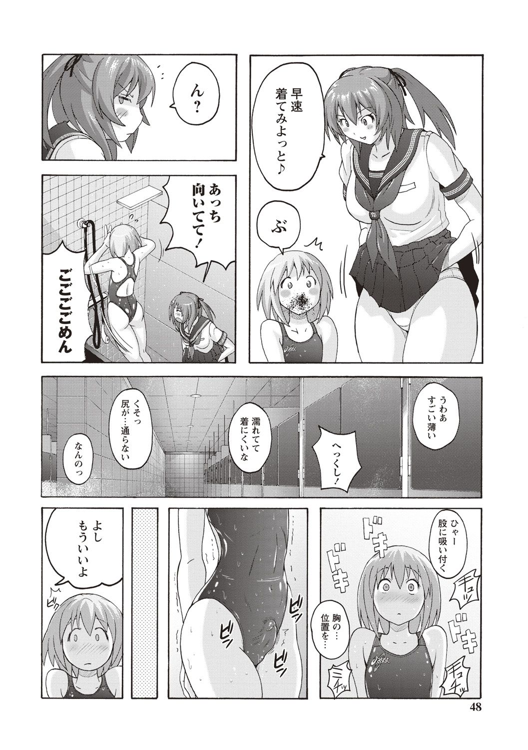 Micchaku Seiheki Pitapita Kyouei Mizugi Selection - Page 41