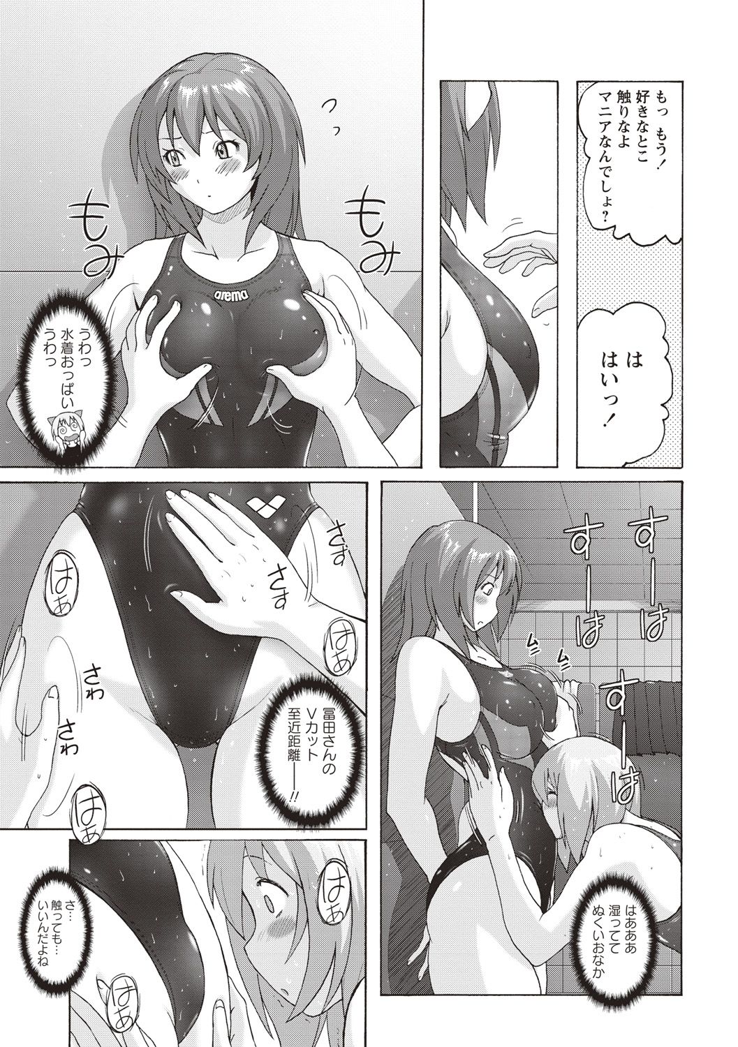 Micchaku Seiheki Pitapita Kyouei Mizugi Selection - Page 44