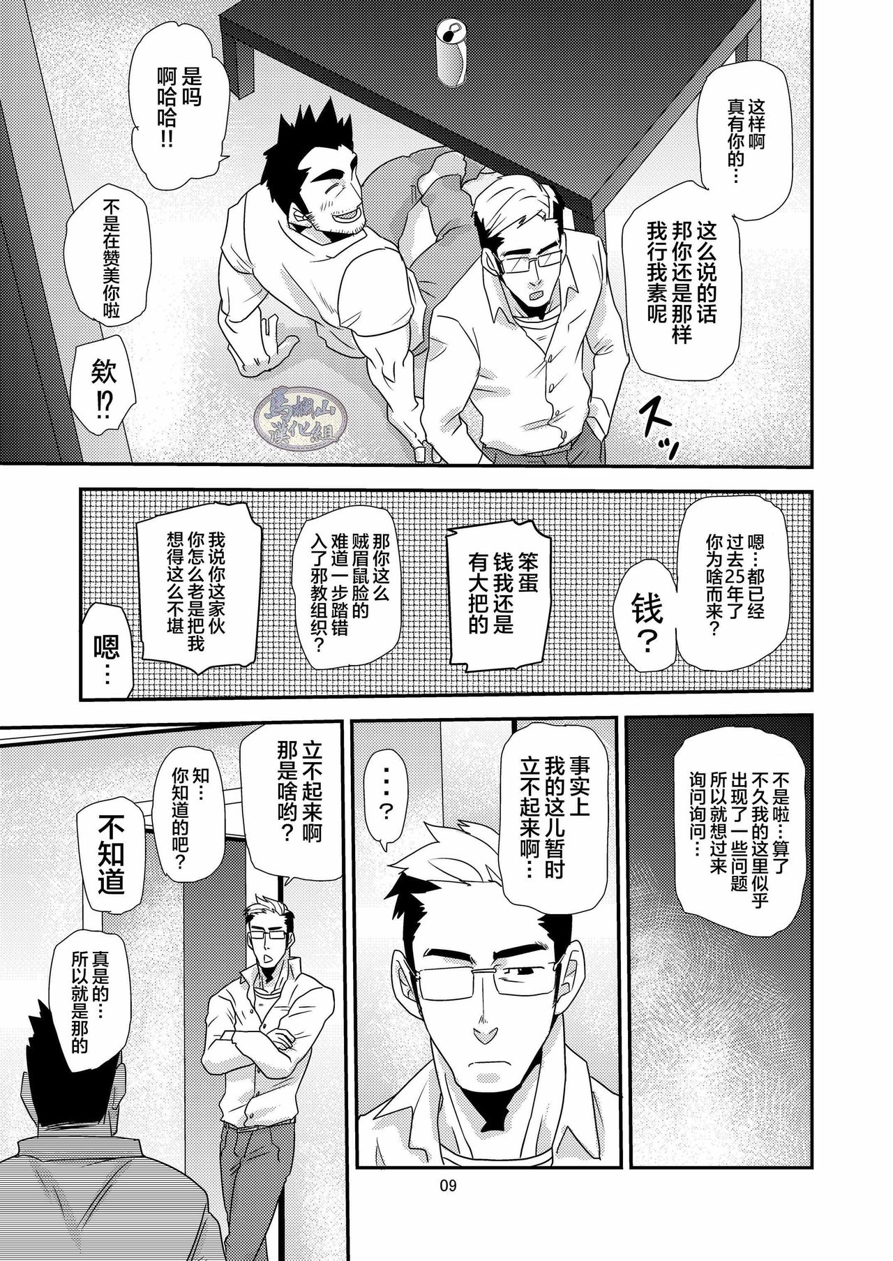 Tachiwaru! ! - Page 9