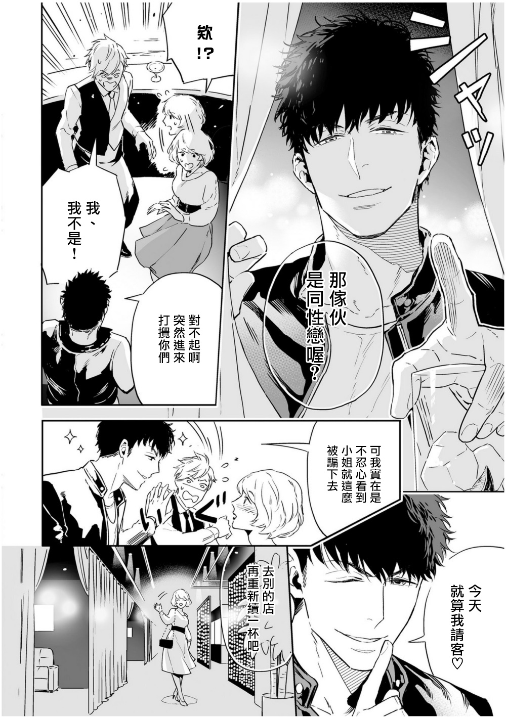 Love Qualia | 爱情感质 Ch. 1 - Page 26