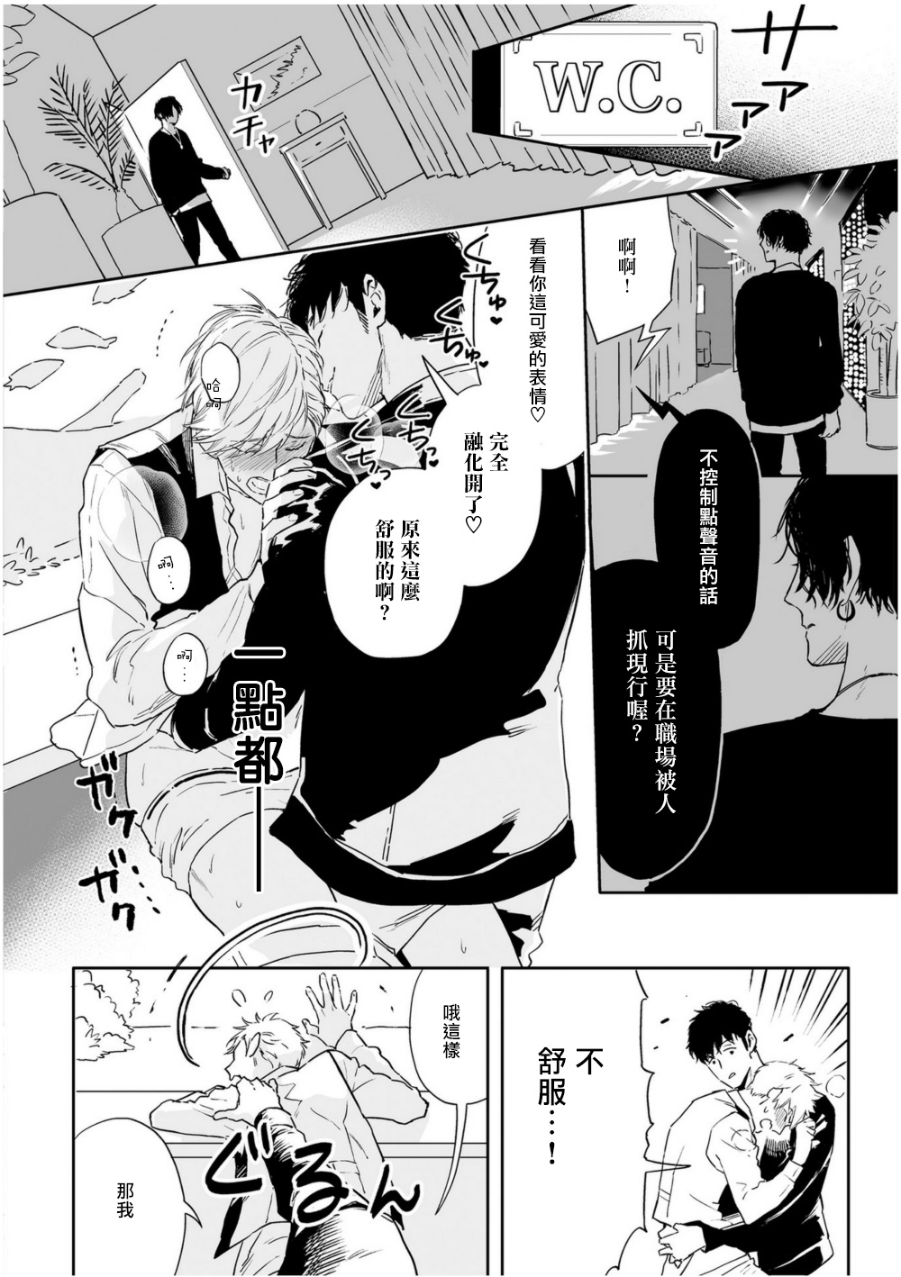 Love Qualia | 爱情感质 Ch. 1 - Page 38