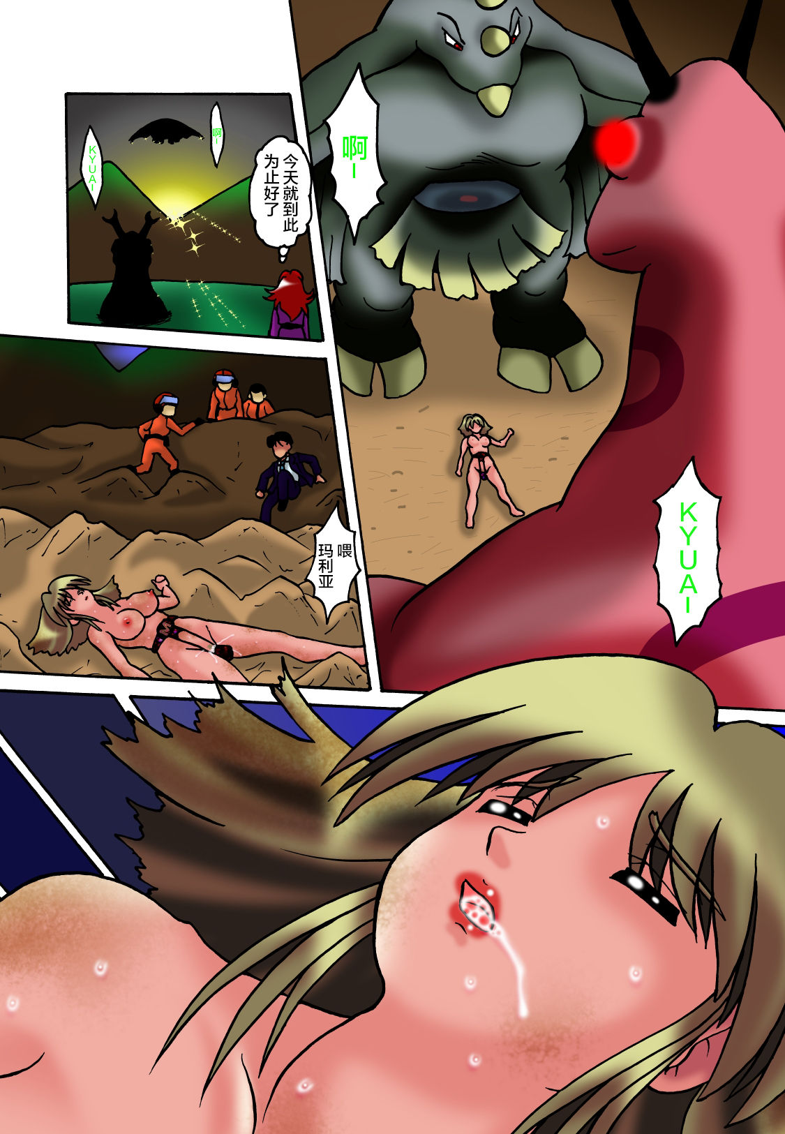 Kyodai Heroine Maria 4 - Page 46