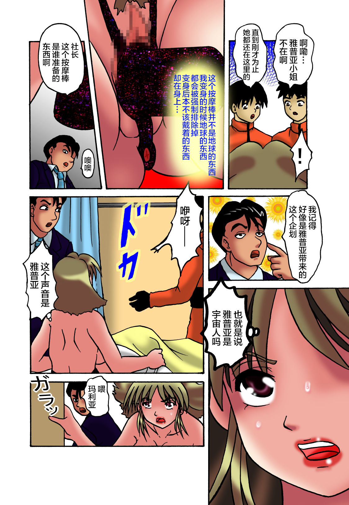 Kyodai Heroine Maria 4 - Page 51
