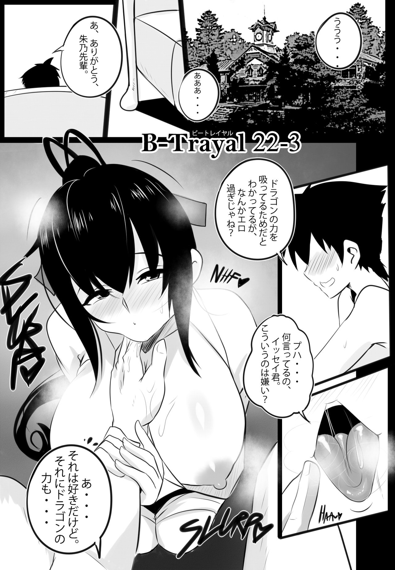 B-Trayal 22-3 Akeno - Page 3