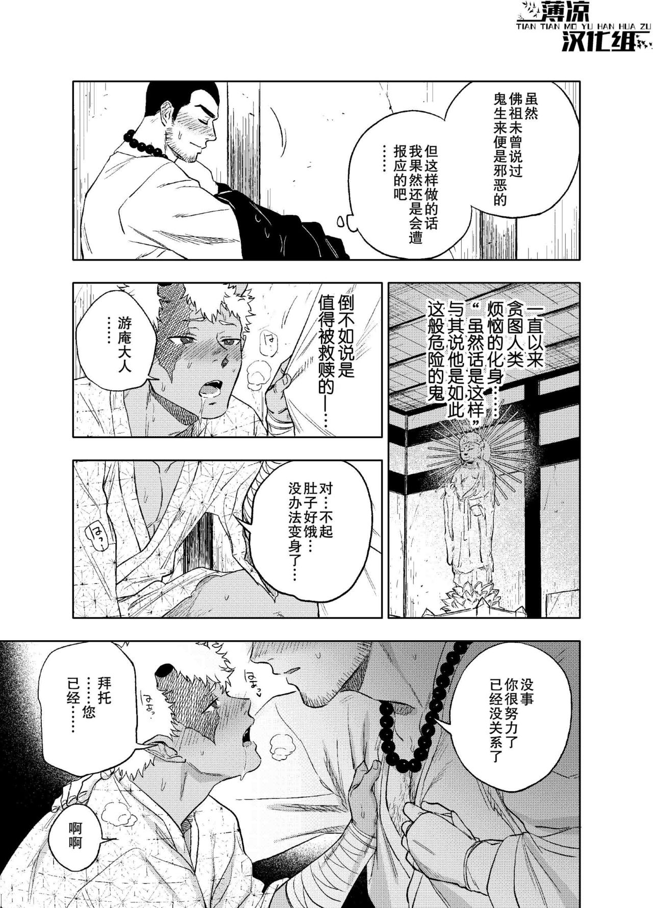 Akete mo kurete mo | 日日夜夜 - Page 9