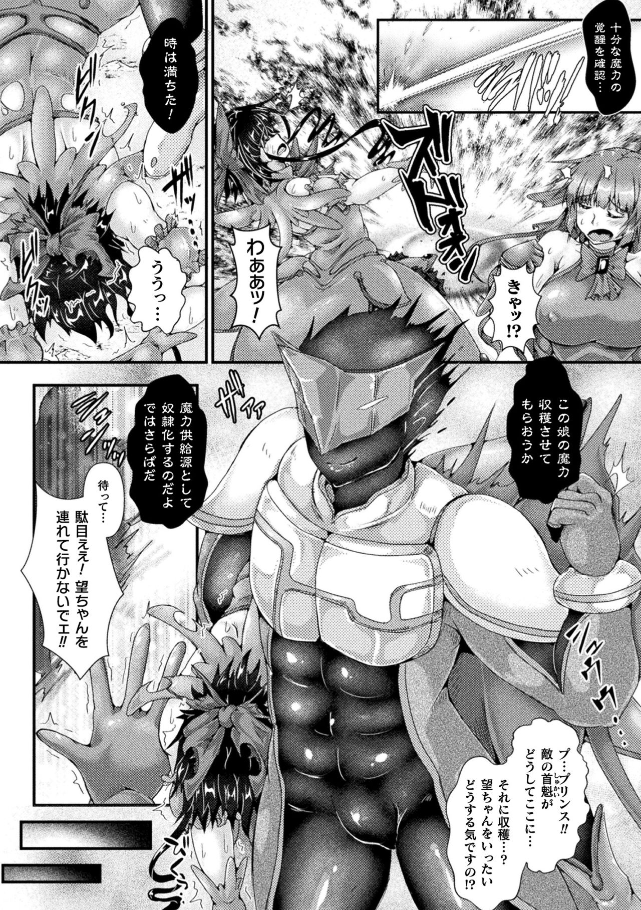 Corrupted Maiden ~Inyoku ni Ochiru Senki-tachi~ - Page 28