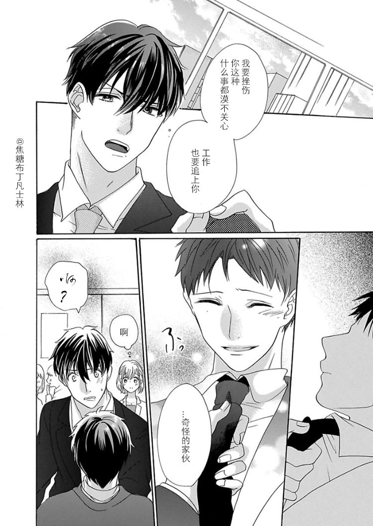 Shojo kara Hajimeru Kekkon Seikatsu - Page 224