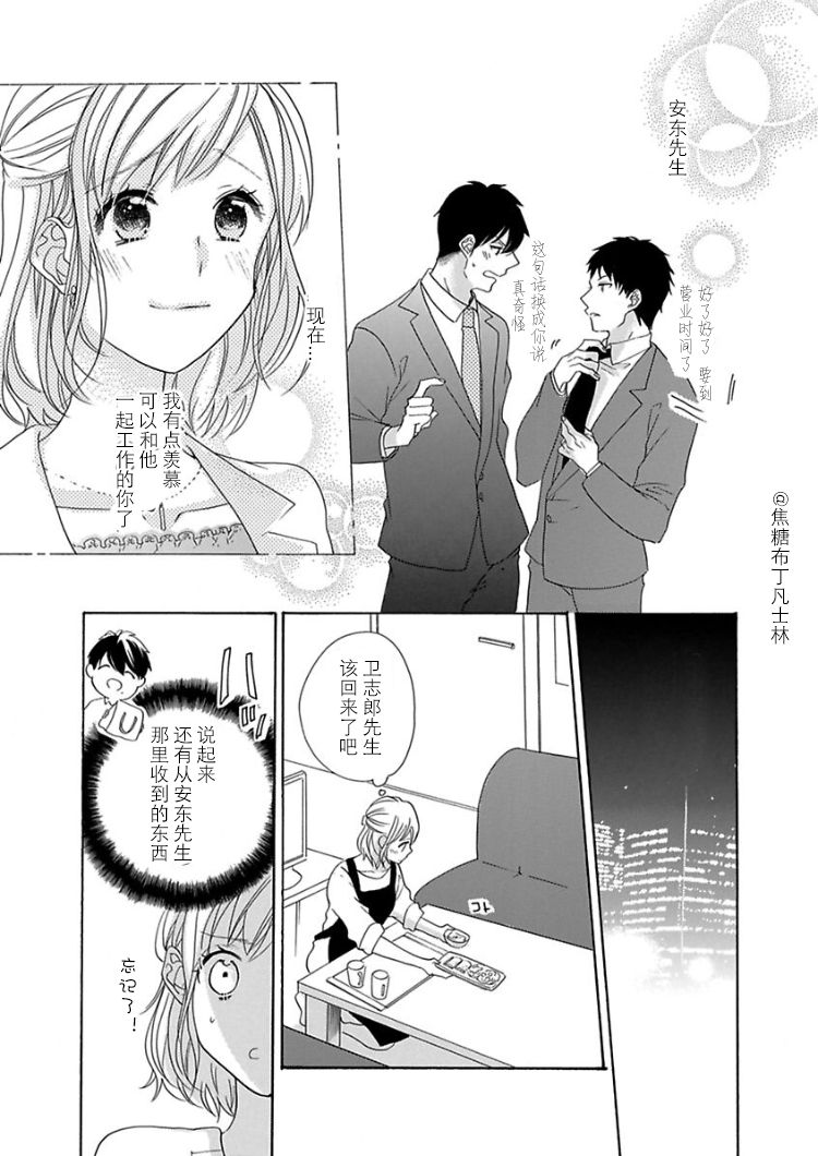 Shojo kara Hajimeru Kekkon Seikatsu - Page 225