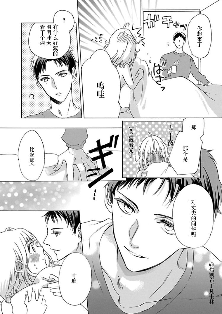 Shojo kara Hajimeru Kekkon Seikatsu - Page 24