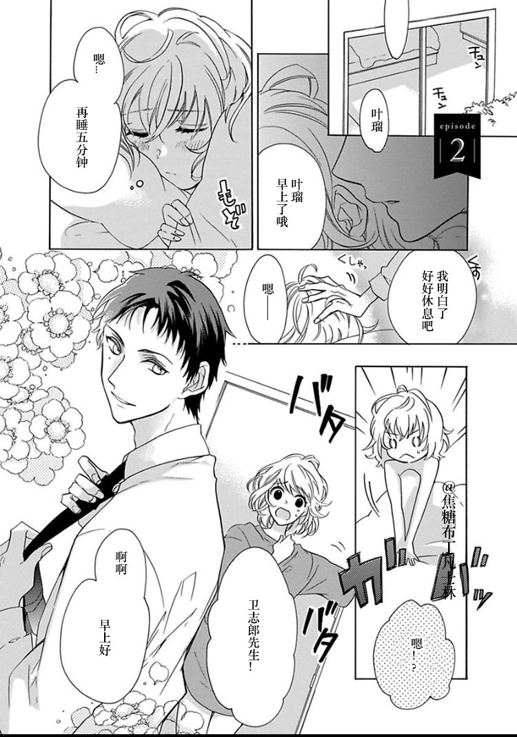Shojo kara Hajimeru Kekkon Seikatsu - Page 26