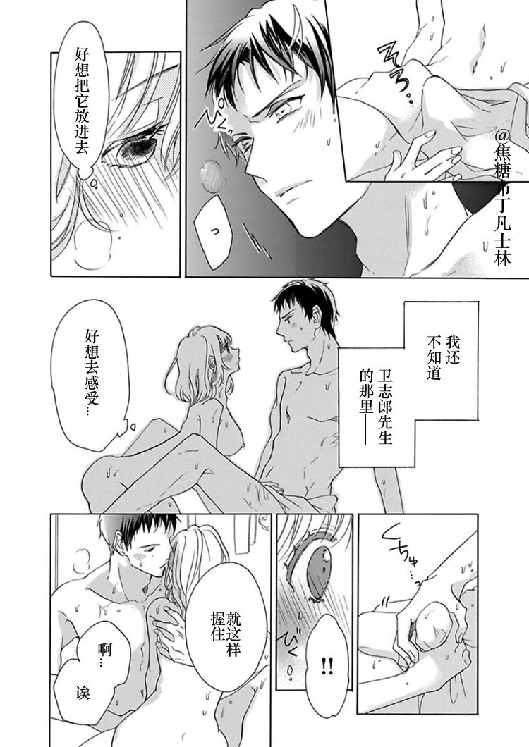 Shojo kara Hajimeru Kekkon Seikatsu - Page 43