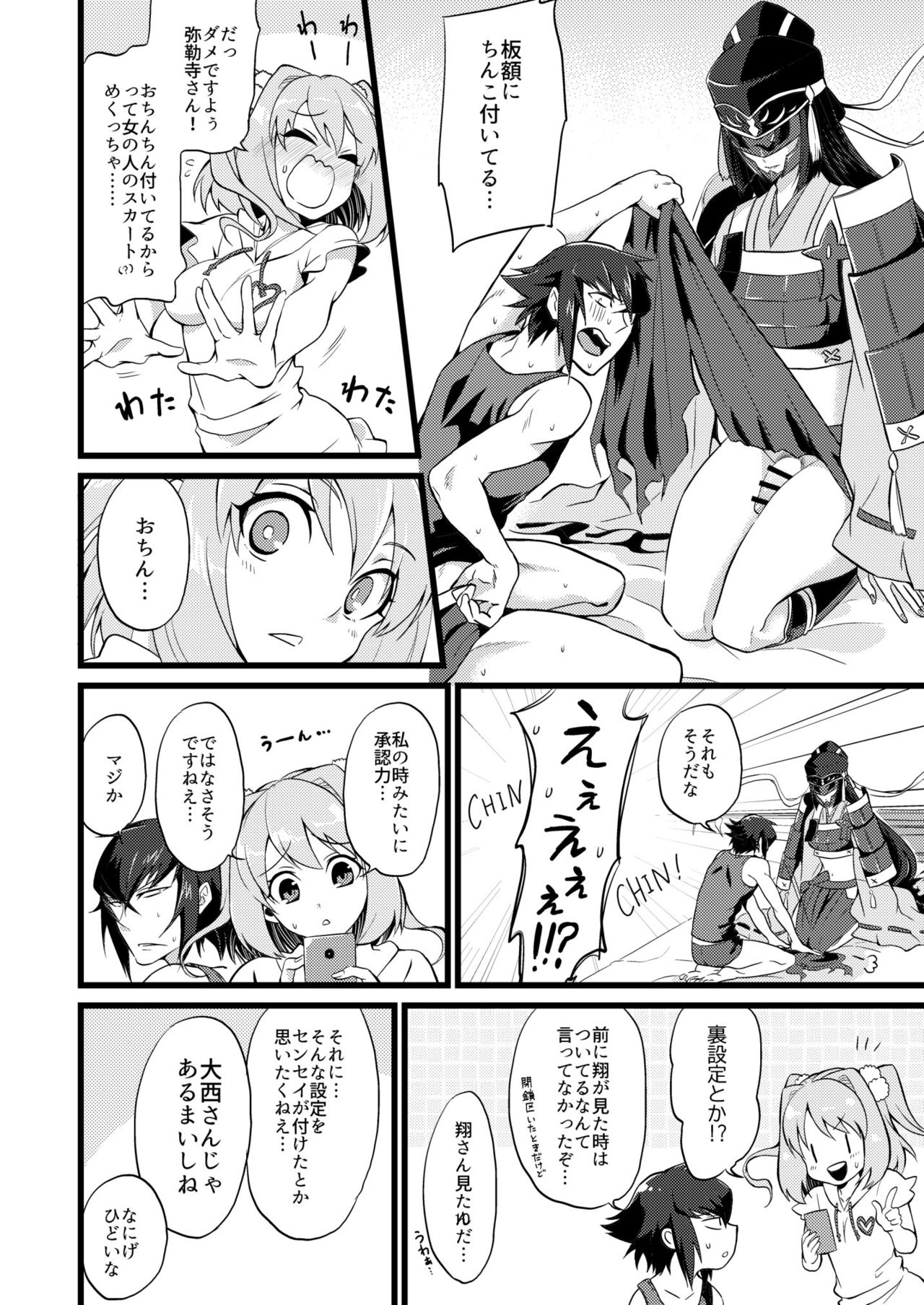 Shounin Itadakimashita 2 - Page 10