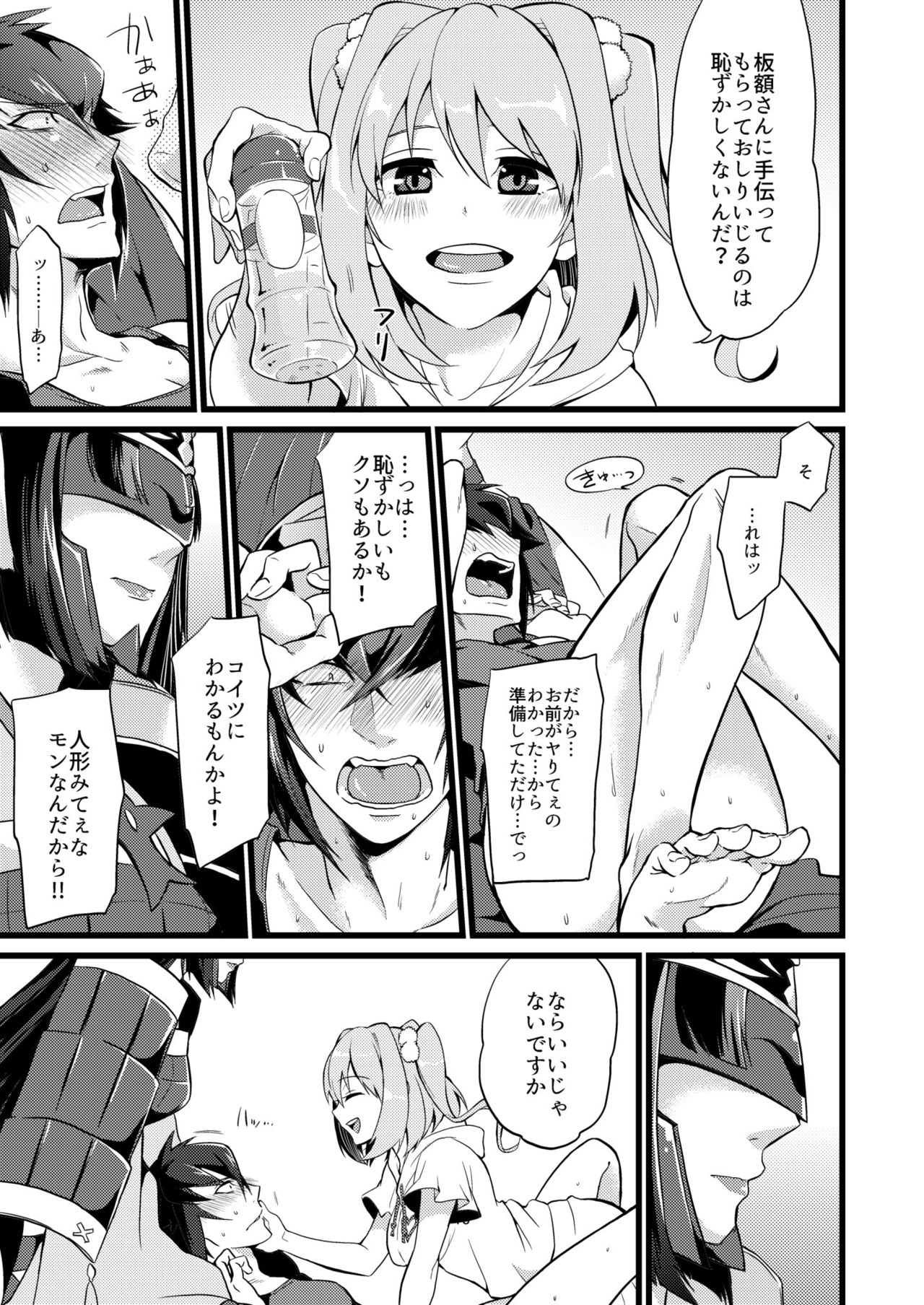 Shounin Itadakimashita 2 - Page 13