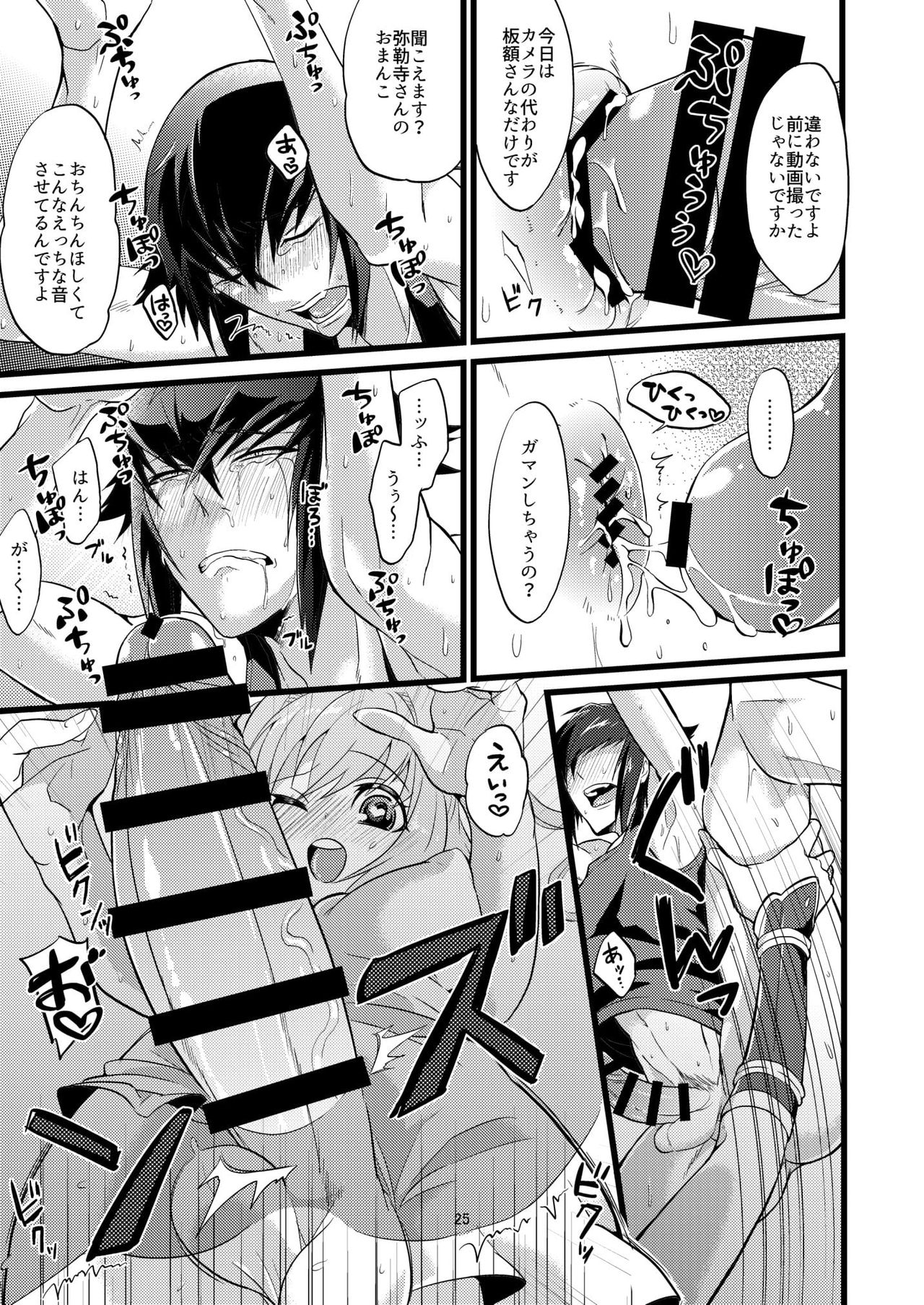 Shounin Itadakimashita 2 - Page 25